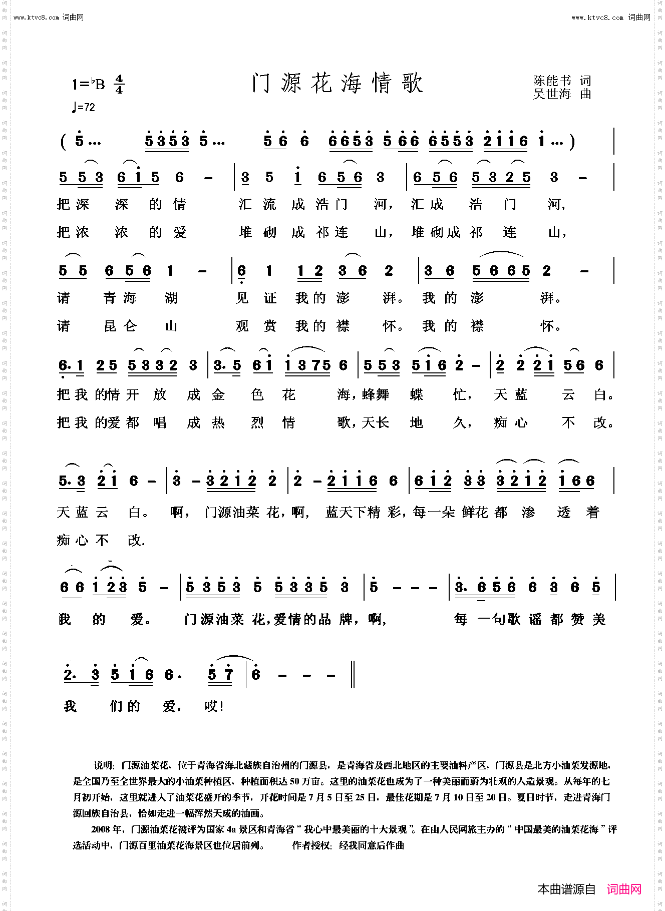 门源花海情歌