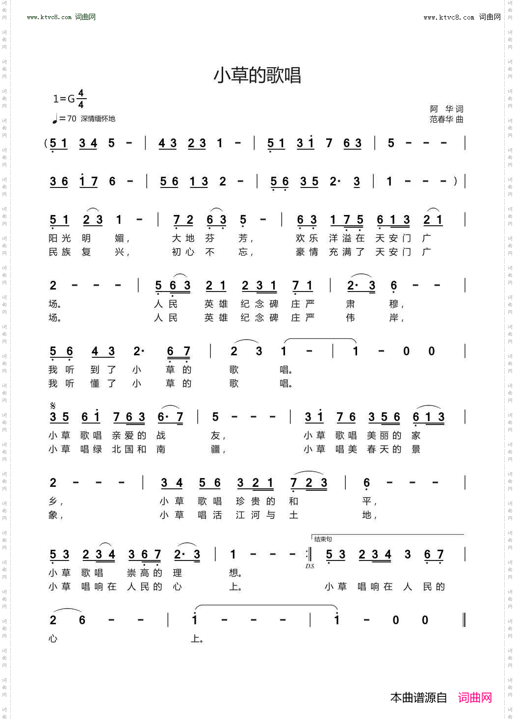 小草的歌唱