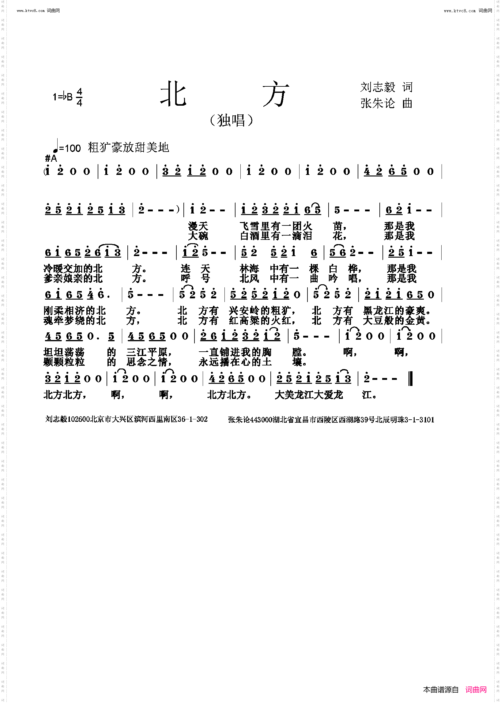 北方