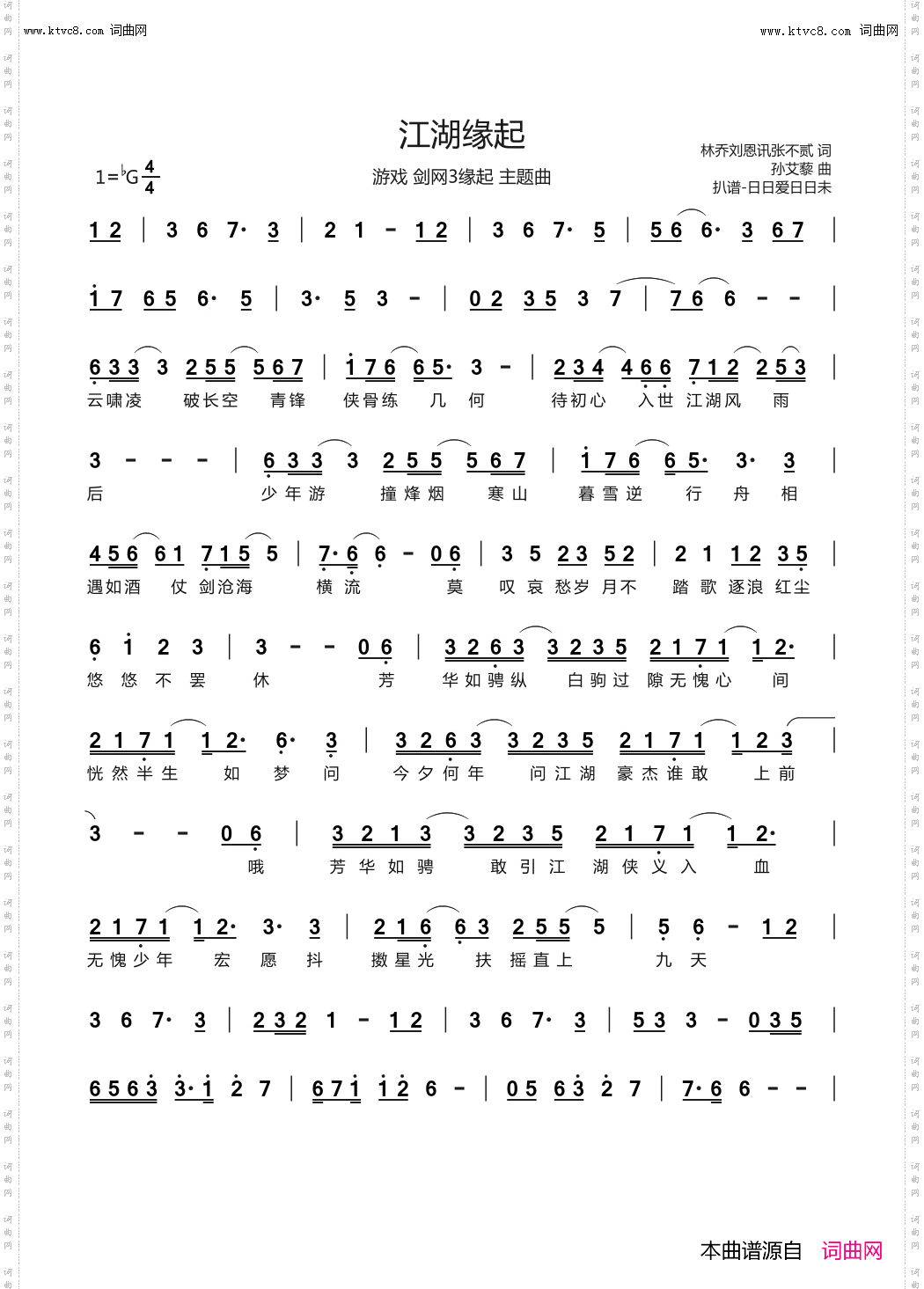 江湖缘起_游戏 剑网3缘起 主题曲