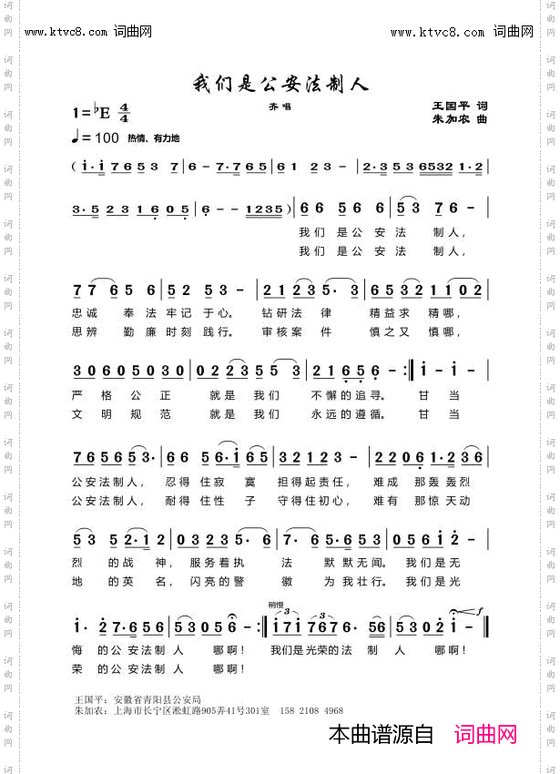 我们是公安法制人