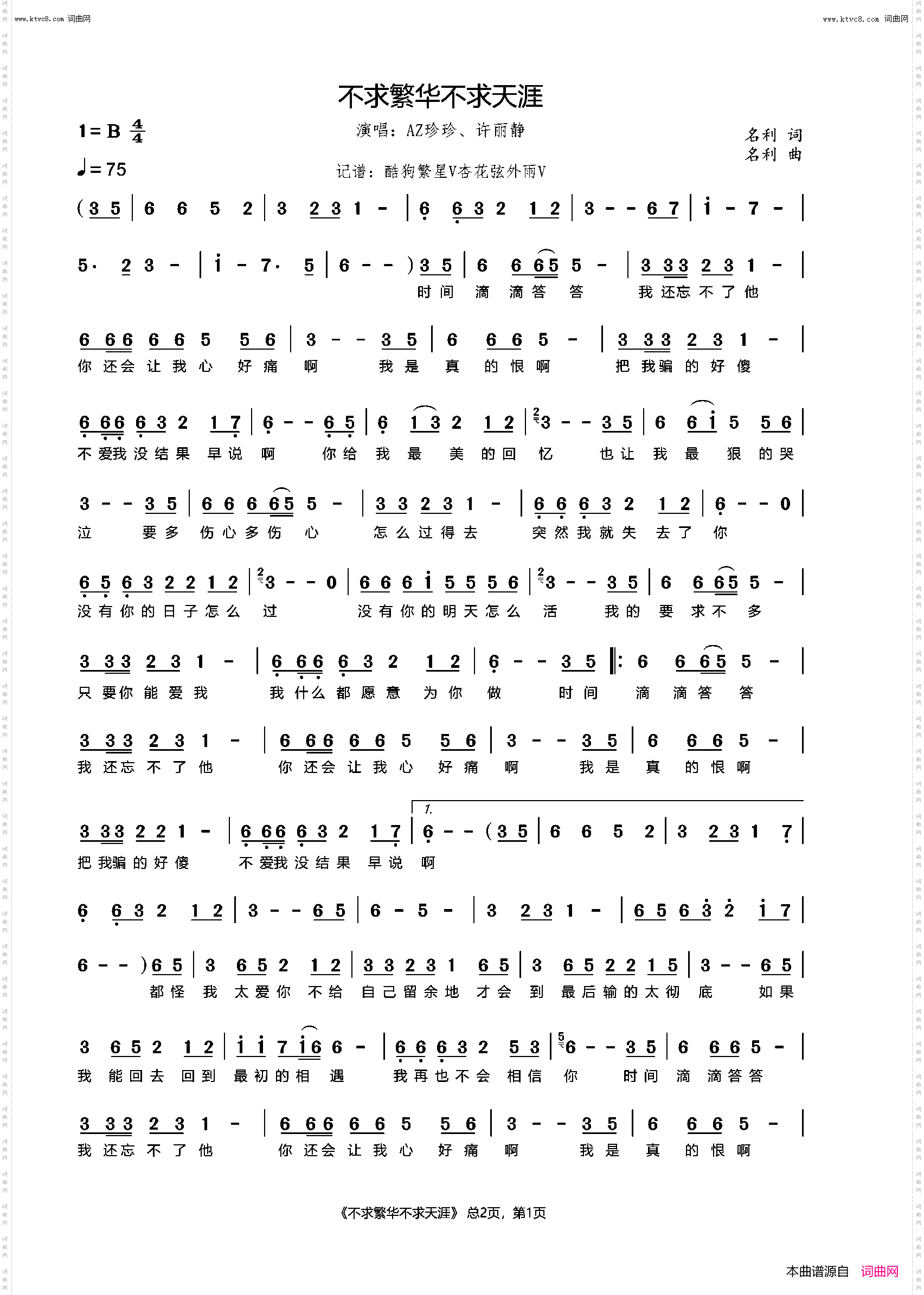 不能天涯不求繁华