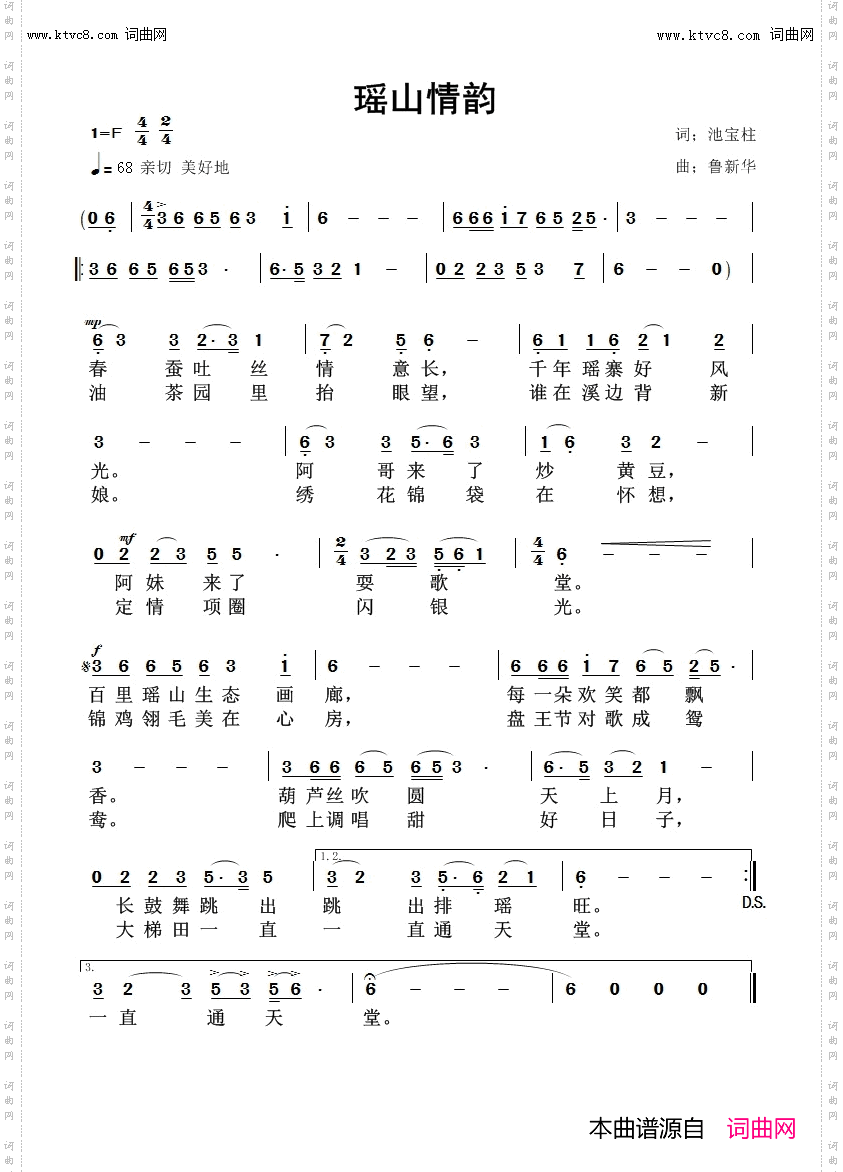 瑶山情韵