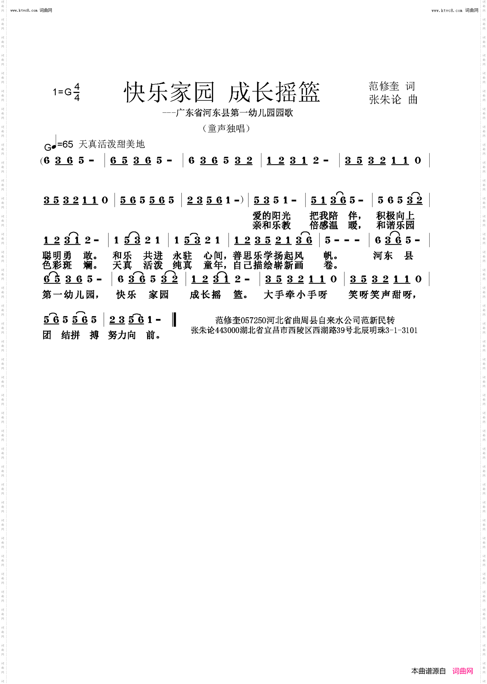 快乐家园 成长摇篮_广东省河东县第一幼儿园院歌
