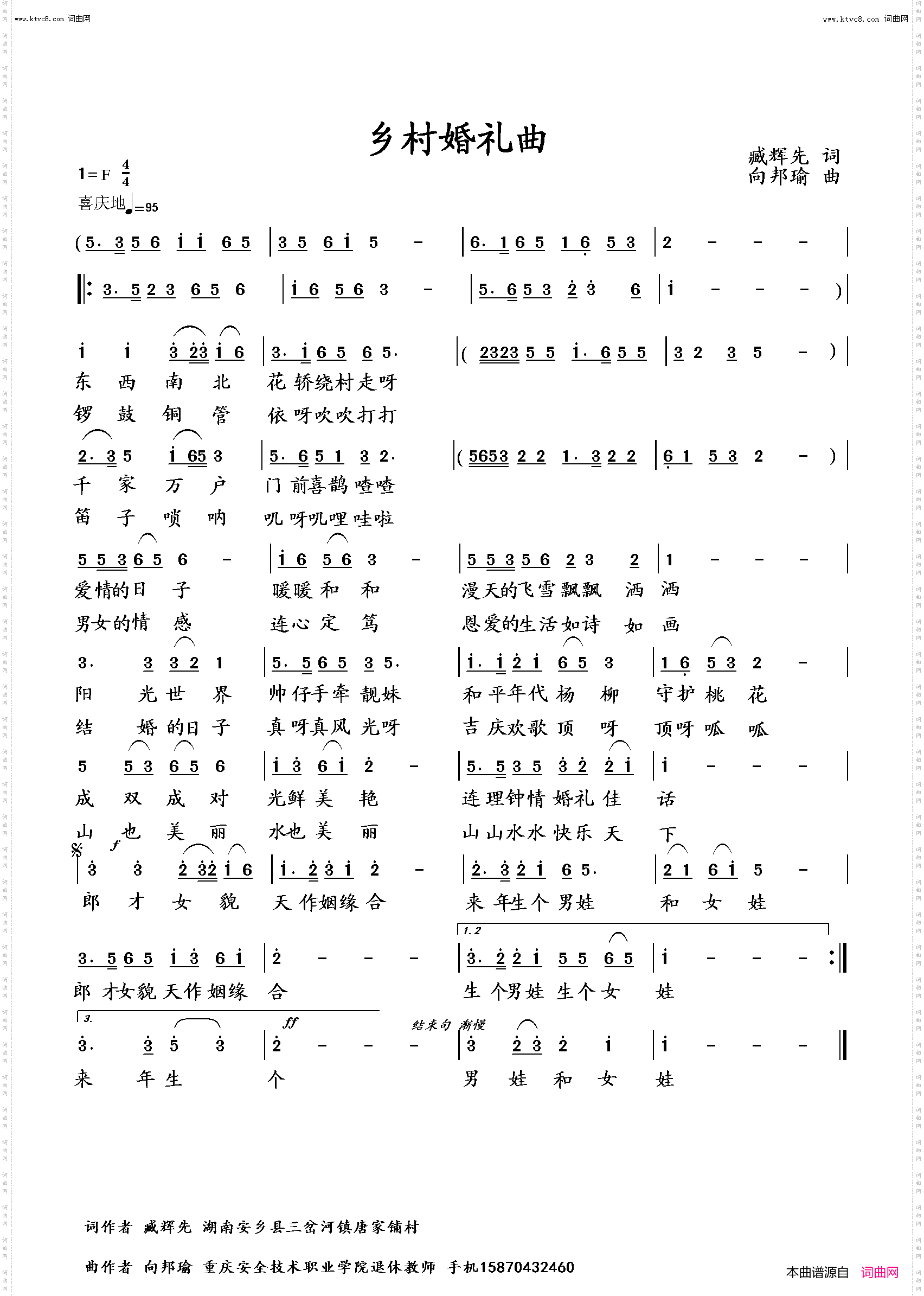 乡村婚礼曲_李瑞梅伴奏唱