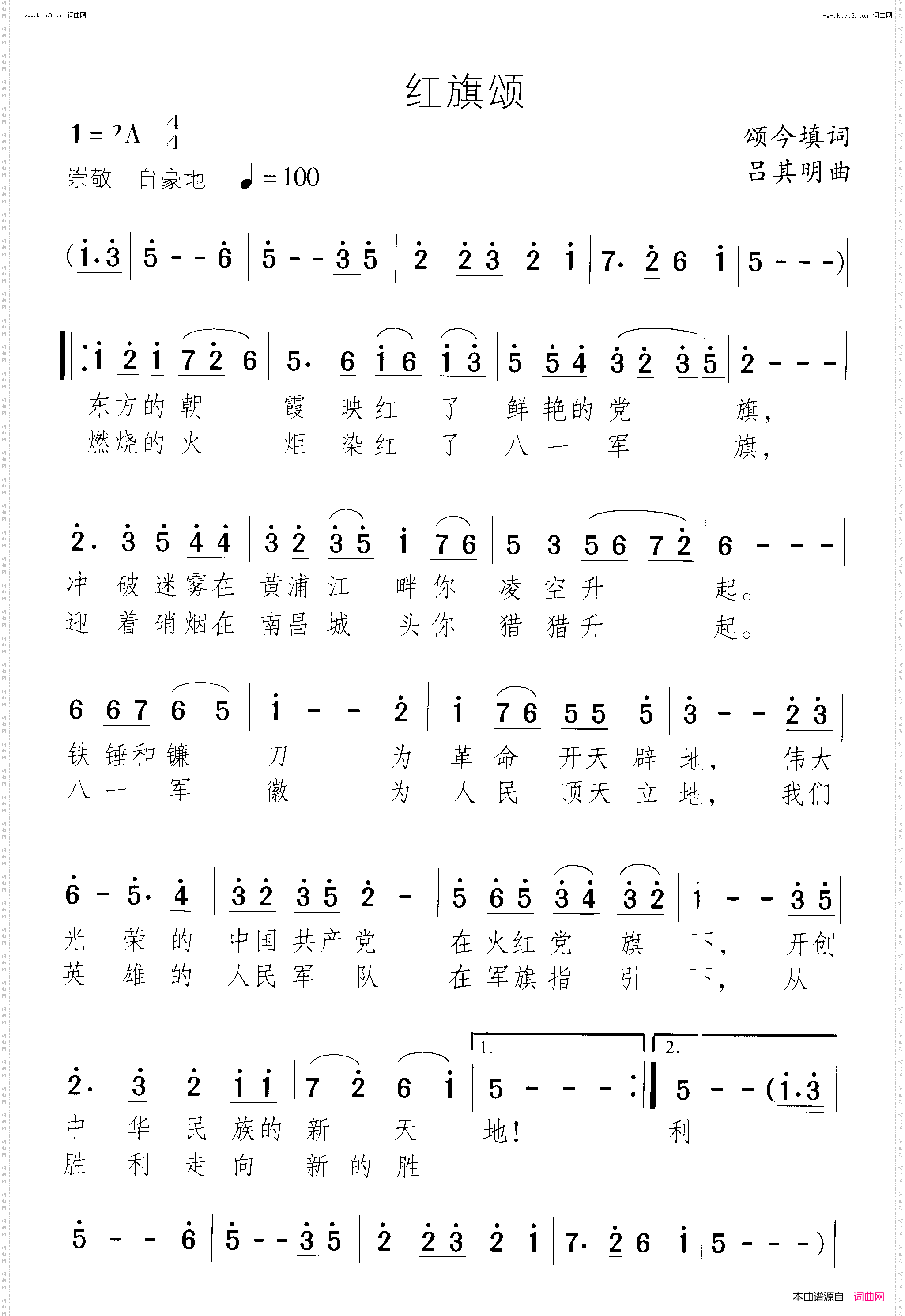 红旗颂_混声合唱