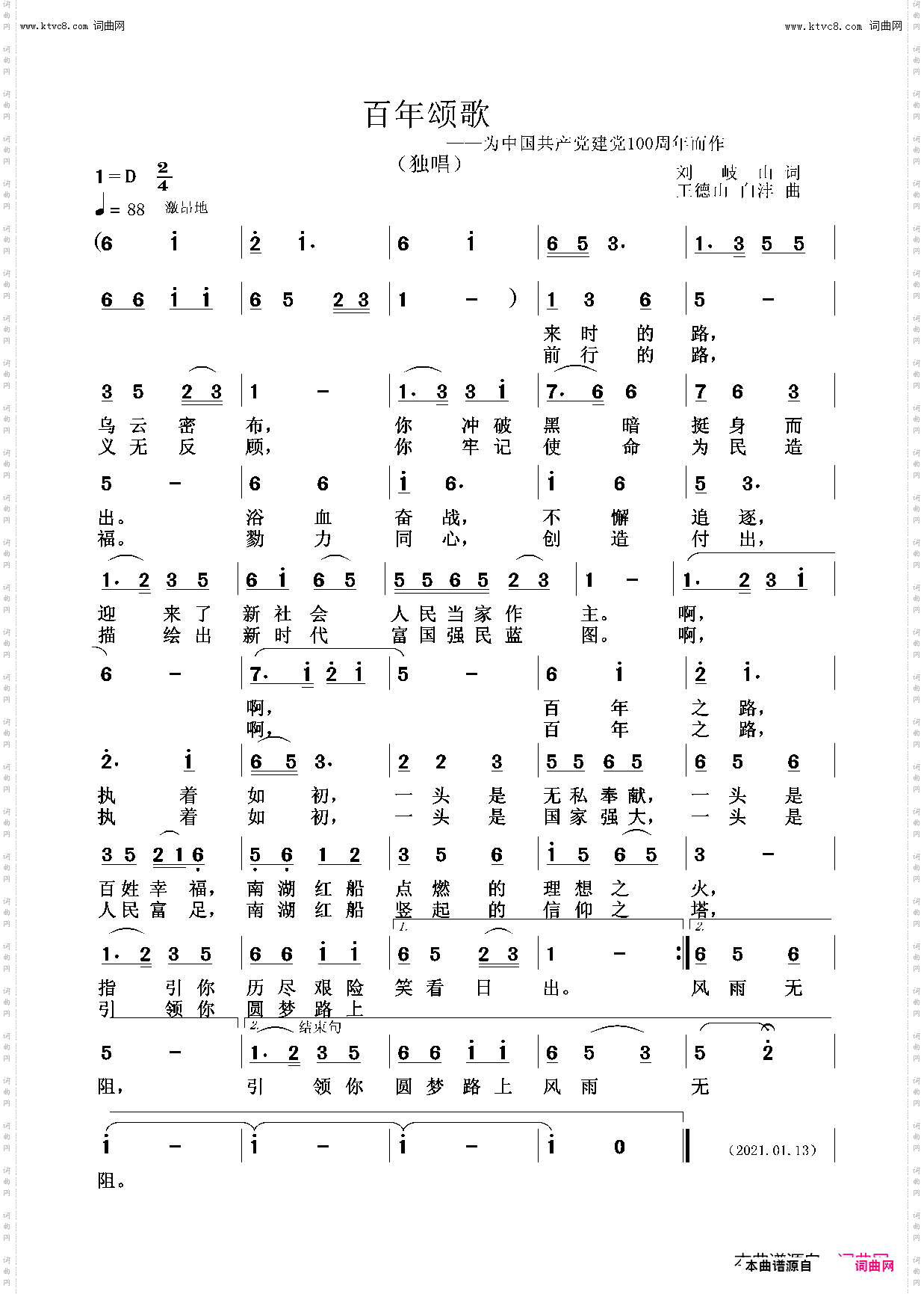 百年颂歌_王德山、白沣简谱版