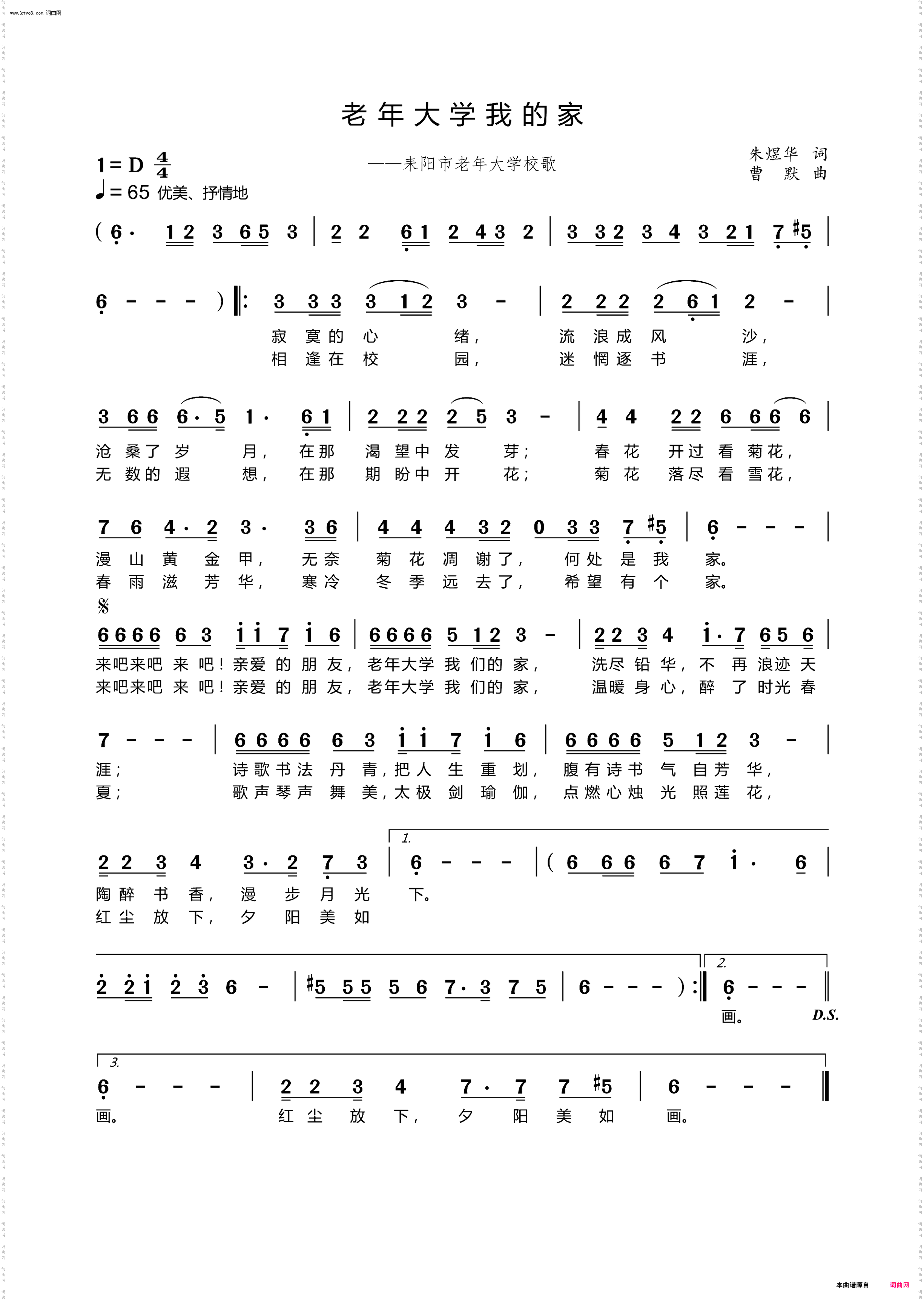 老年大学我的家