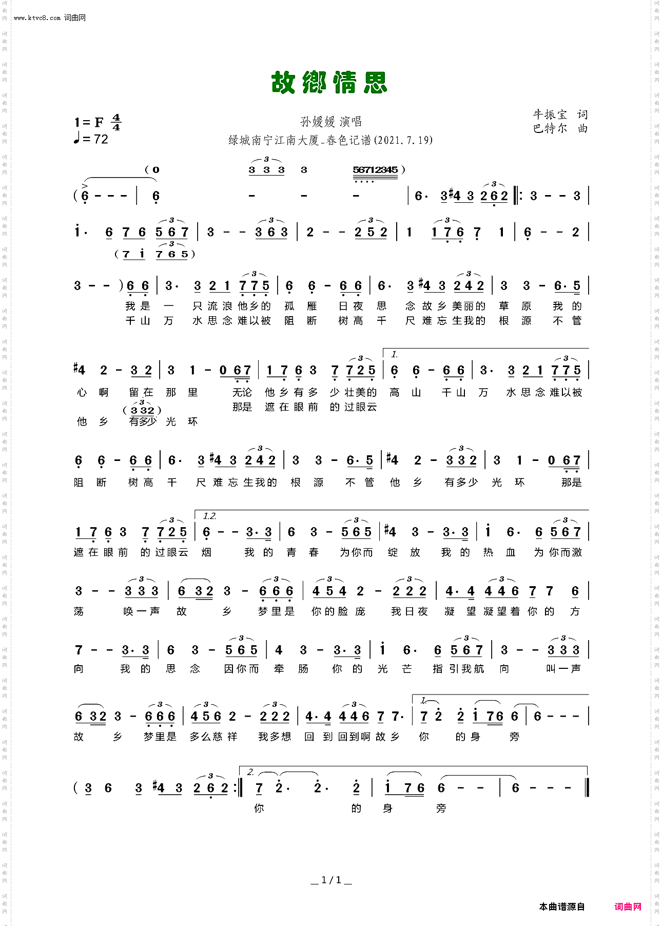 故乡情思_词：牛振宝 曲：巴特尔