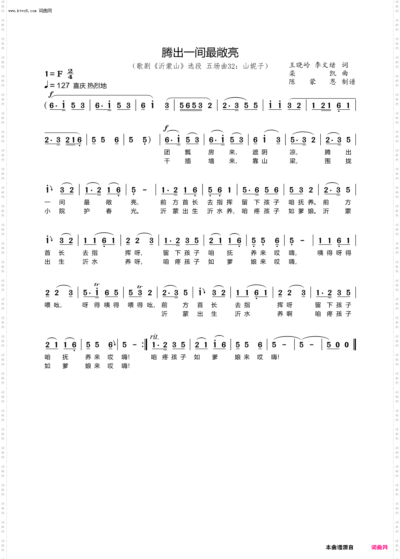 腾出一间最敞亮_歌剧《沂蒙山》选段