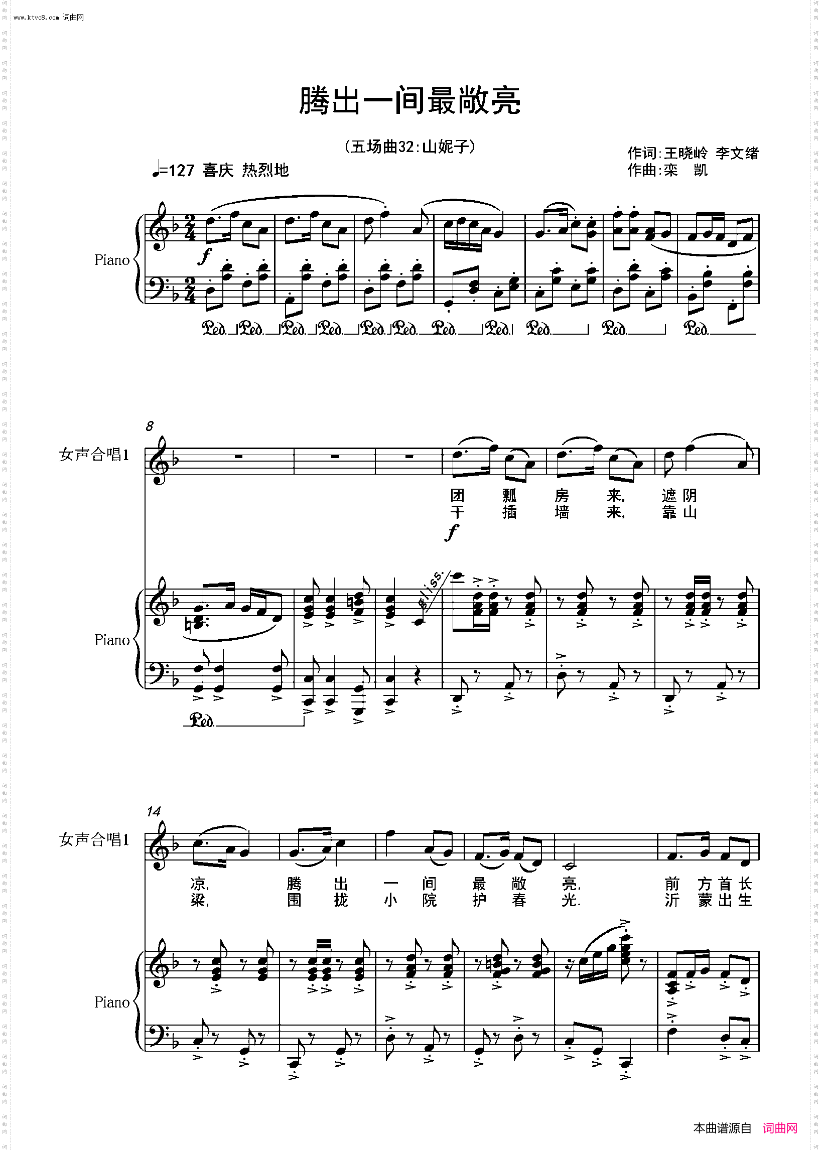 腾出一间最敞亮_歌剧《沂蒙山》选段