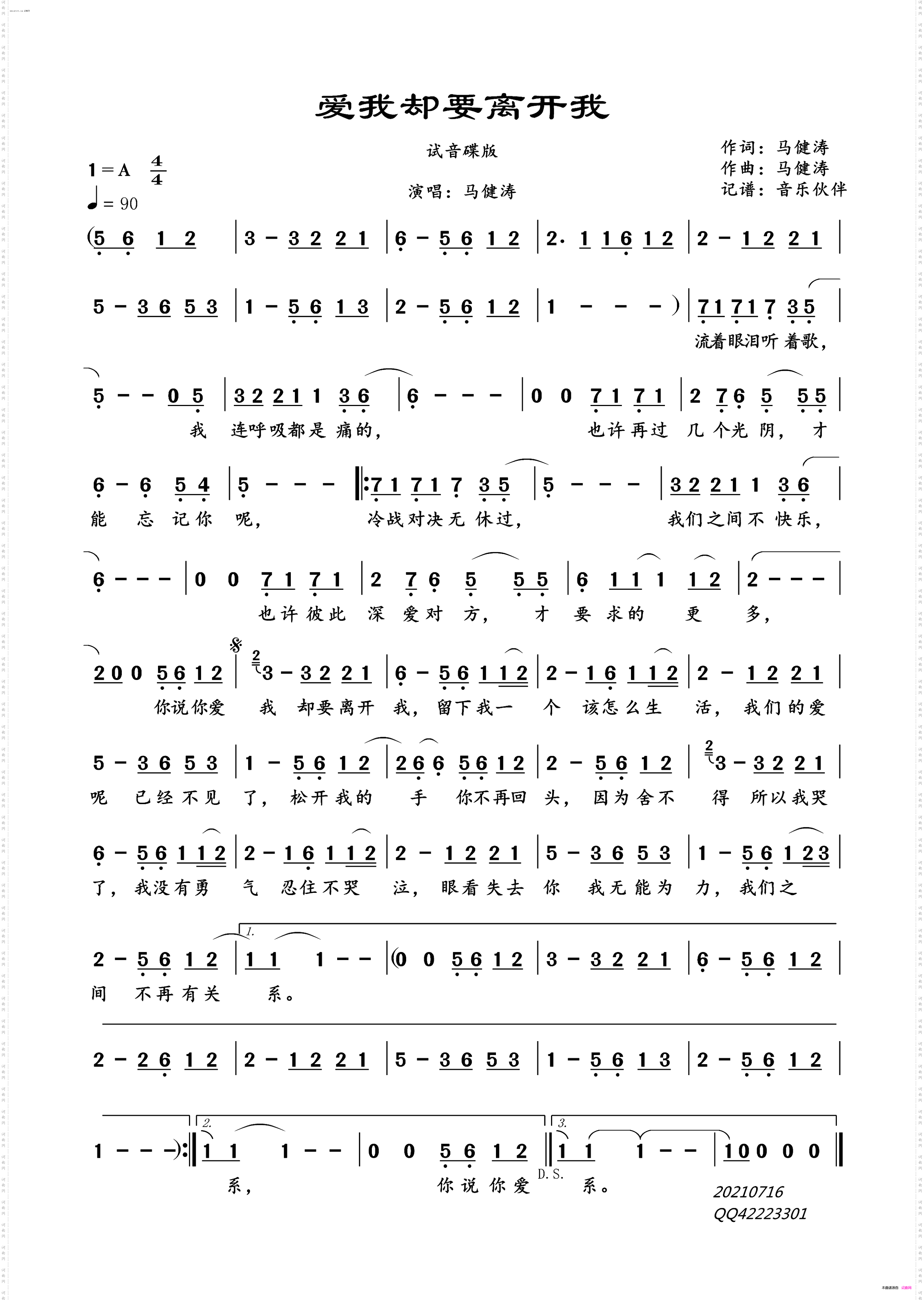 爱我却要离开我_试音碟版