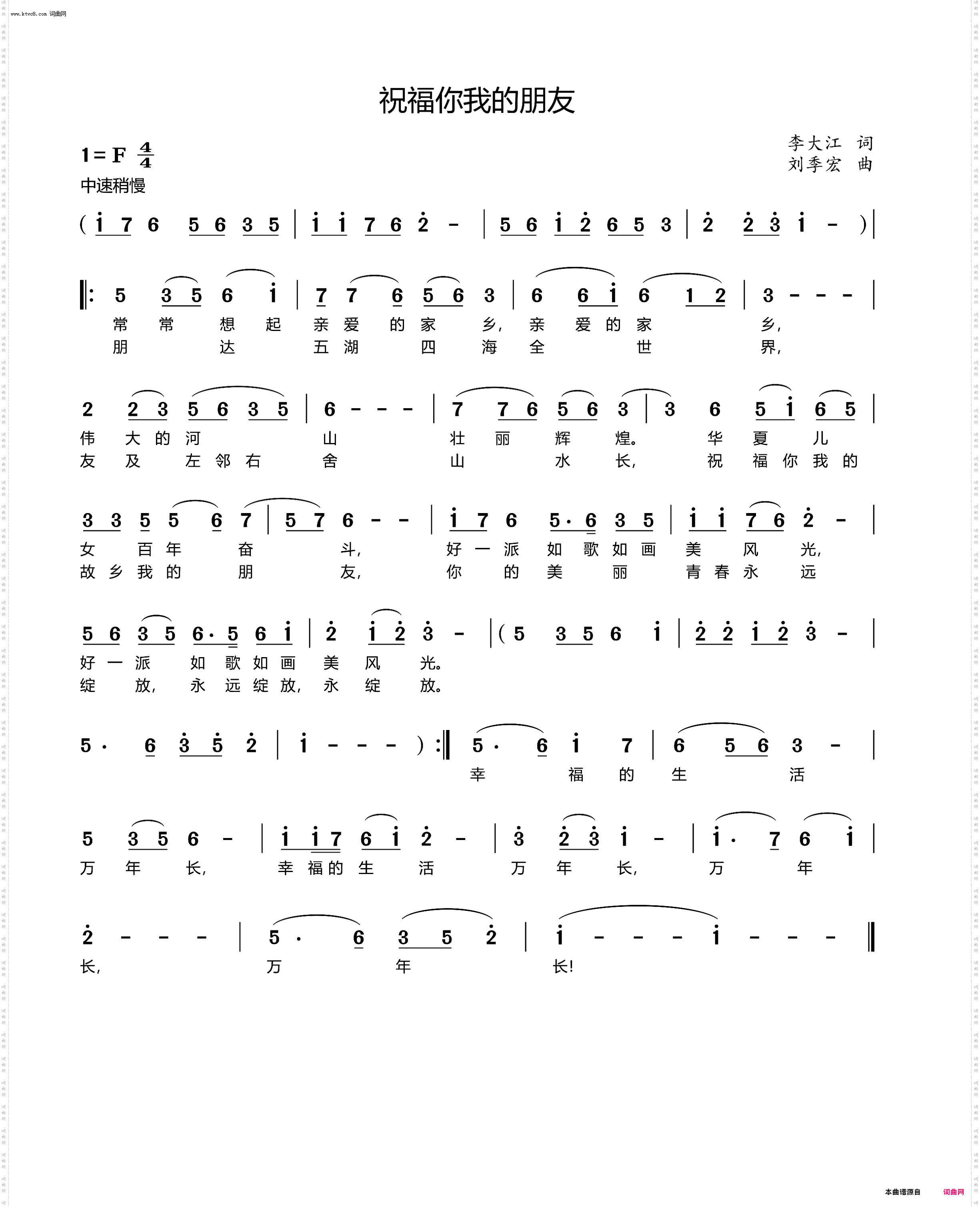 祝福你我的朋友