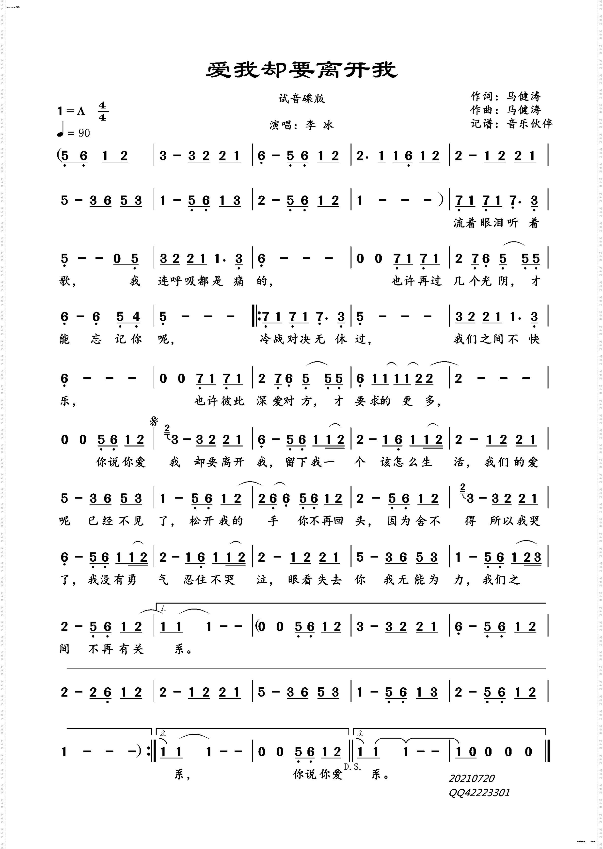 爱我却要离开我_女试音碟版