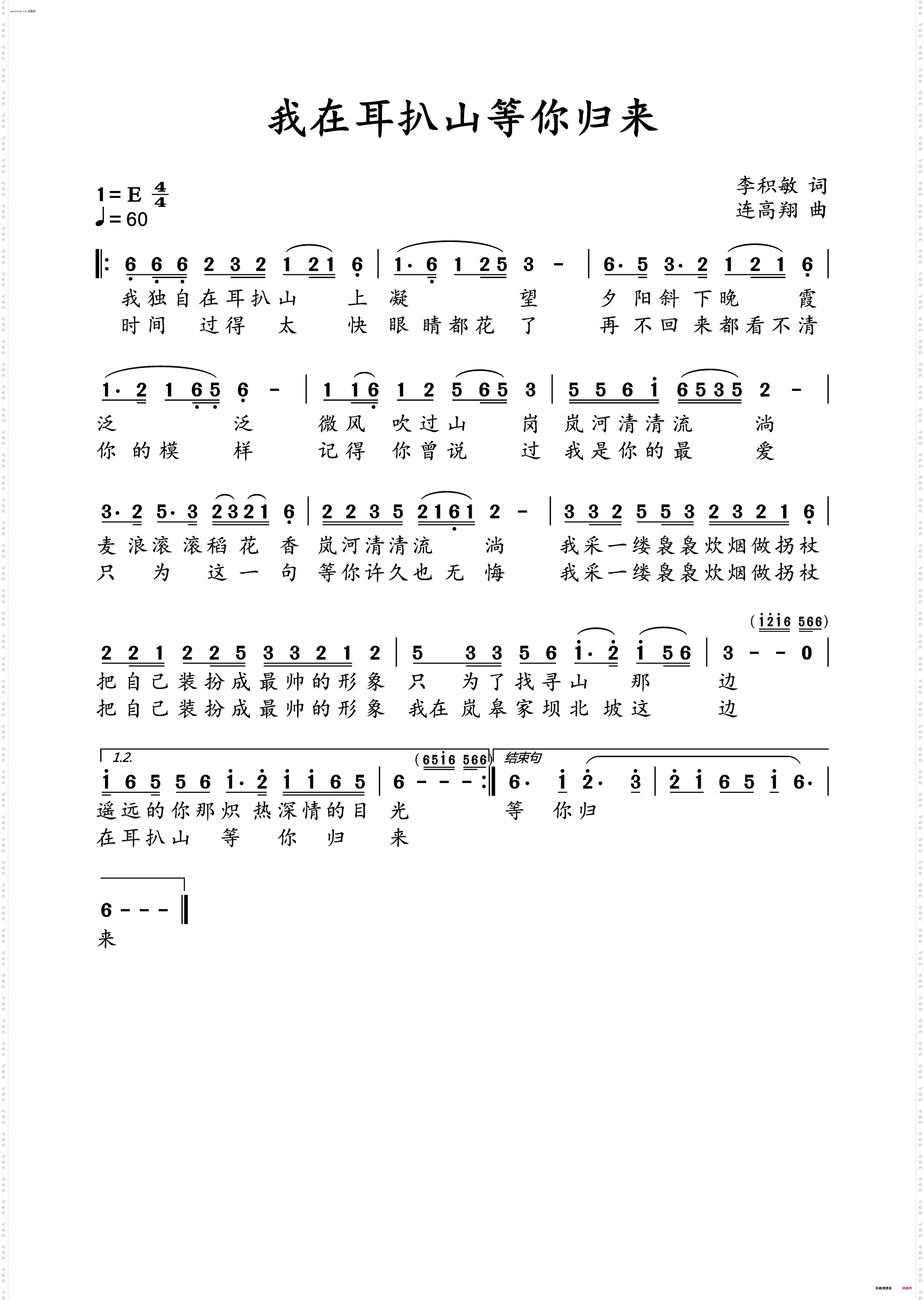 我在耳扒山等你归来