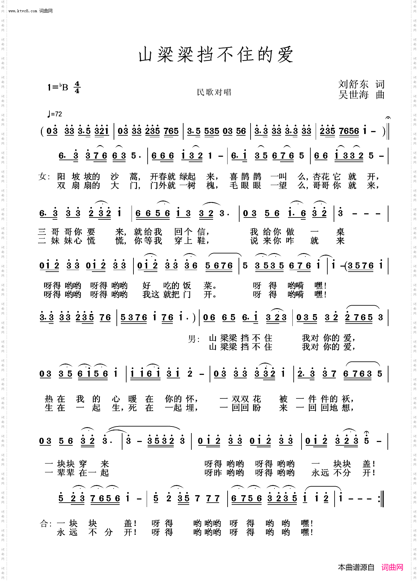 山梁梁挡不住的爱