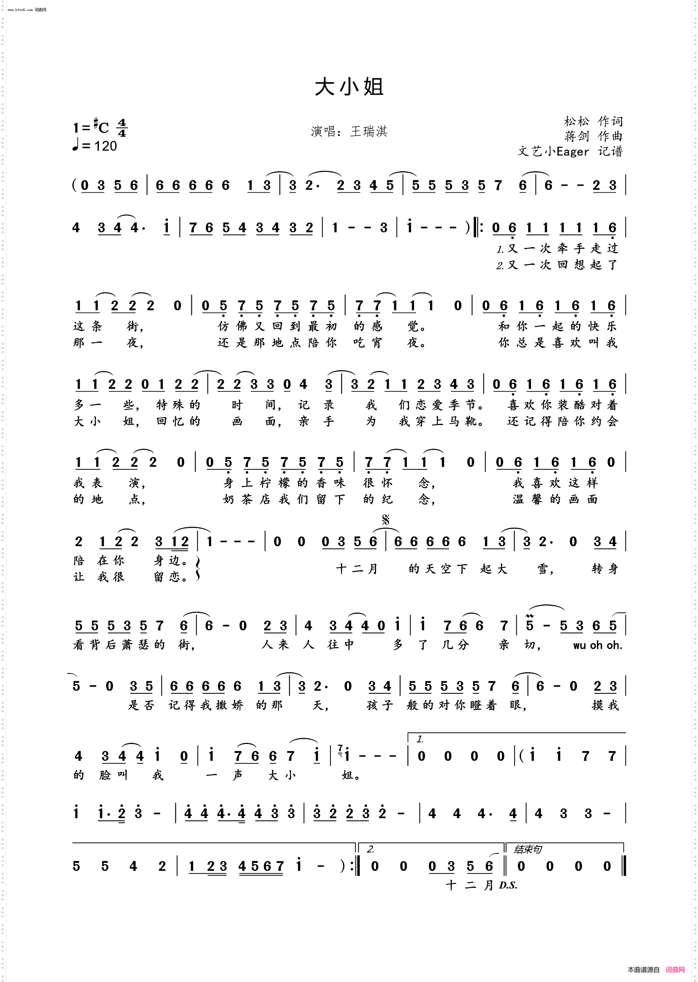 大小姐王瑞淇演唱