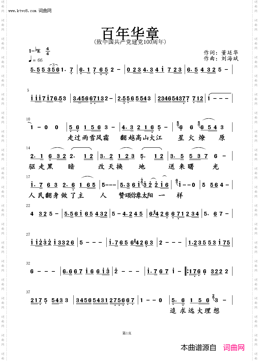 百年华章