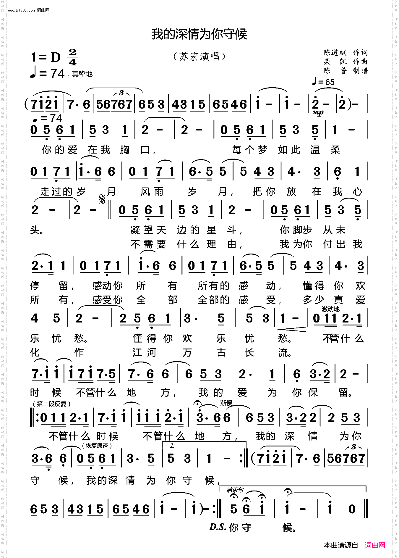 我的深情为你守候_苏宏美声演唱