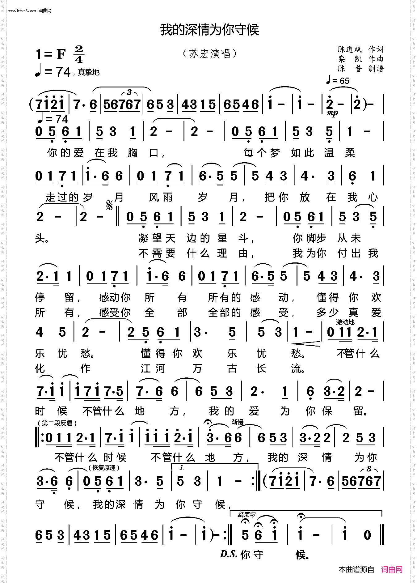 我的深情为你守候_苏宏美声演唱