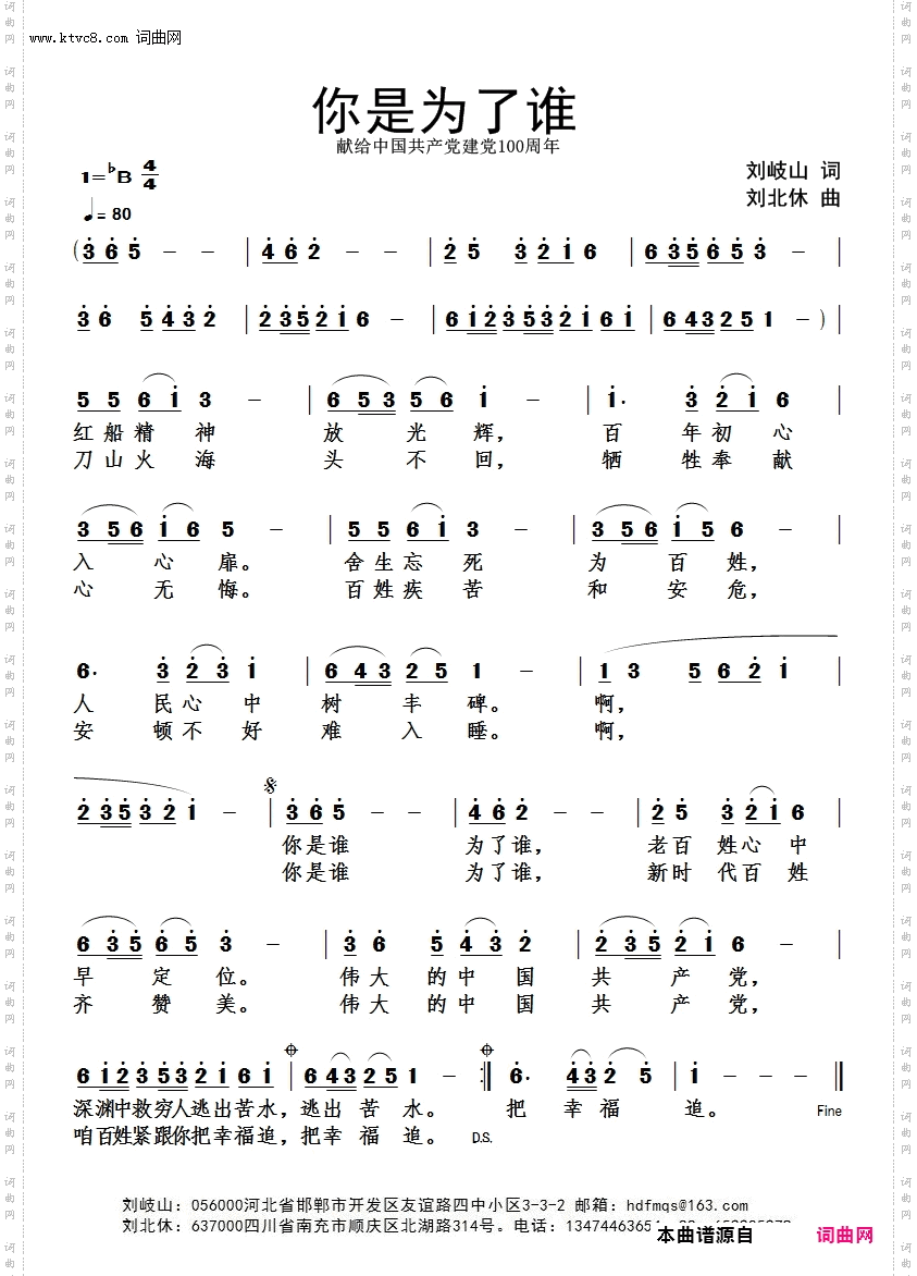 你是为了谁