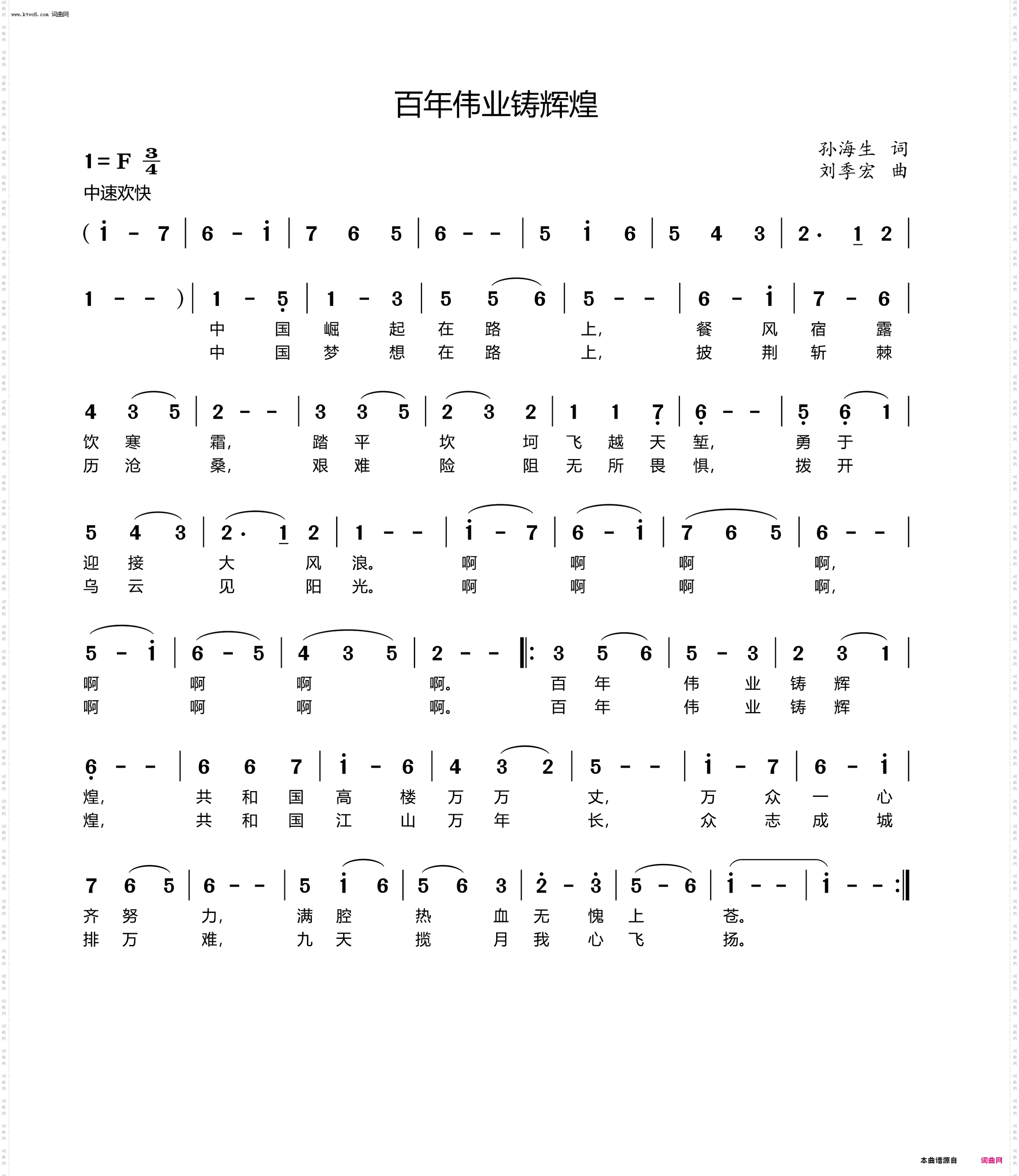 百年伟业铸辉煌