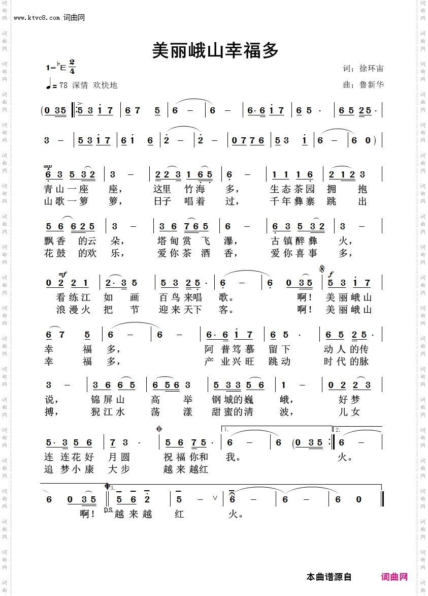 美丽峨山幸福多