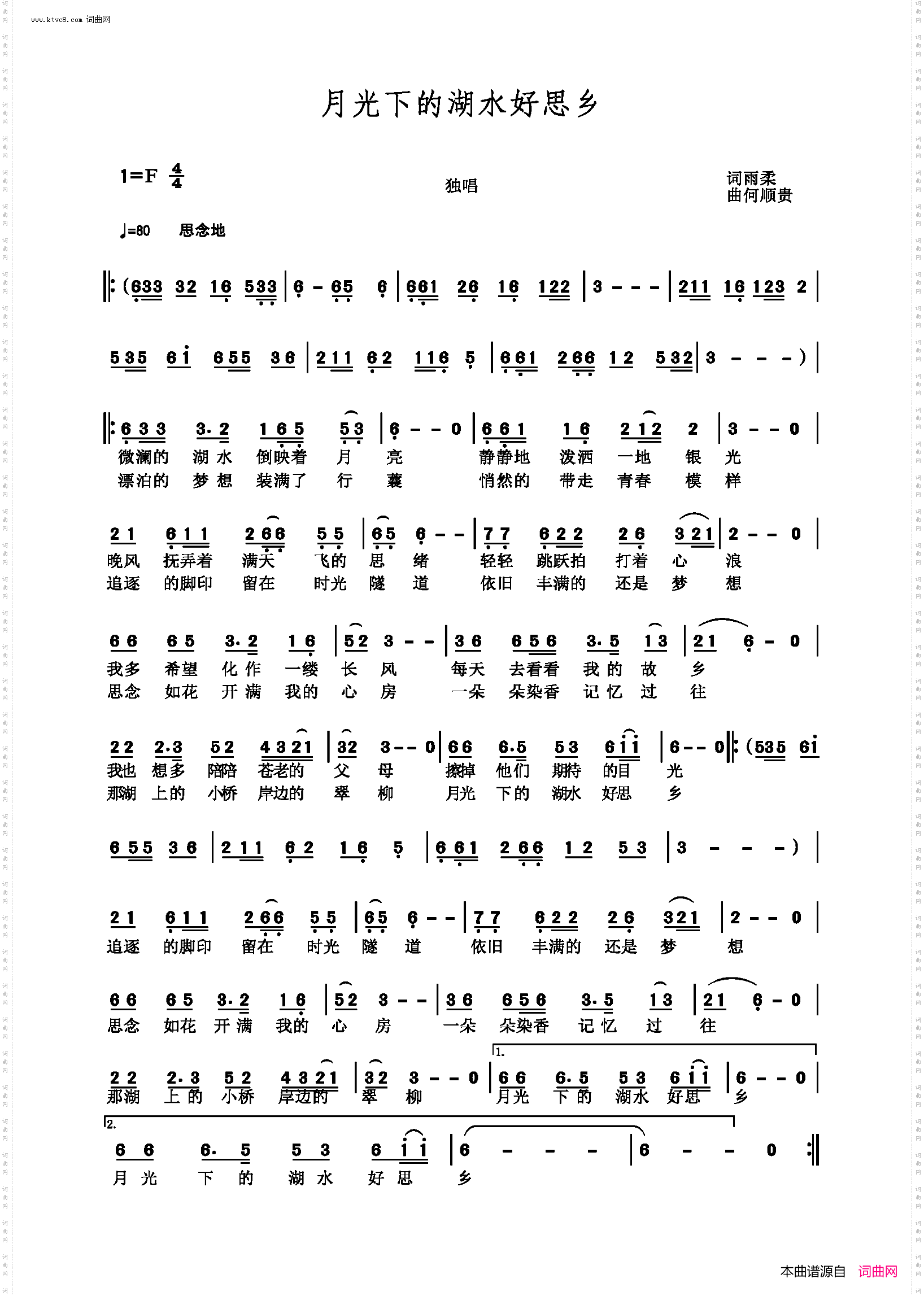 月光下的湖水好思乡