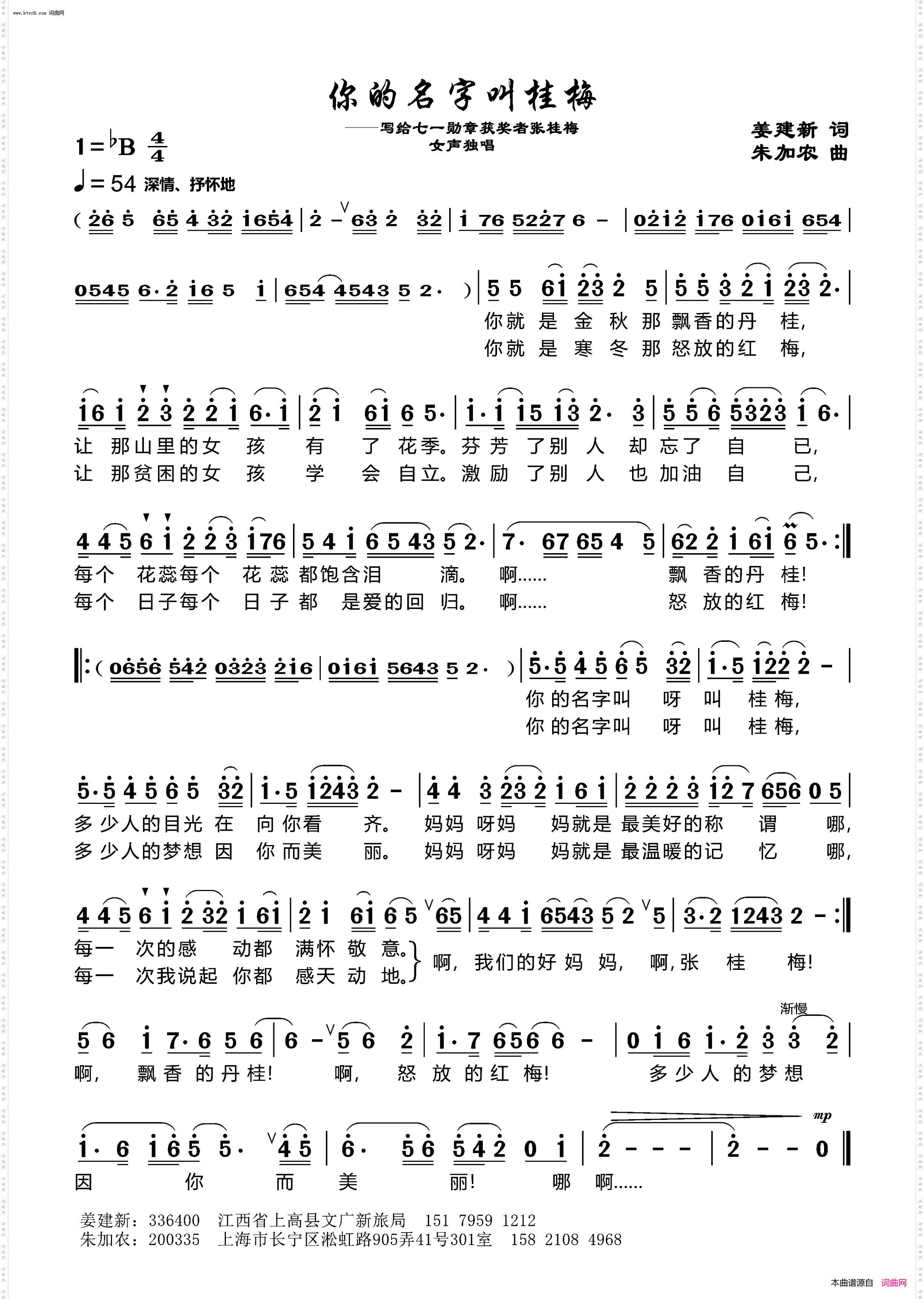 你的名字叫桂梅