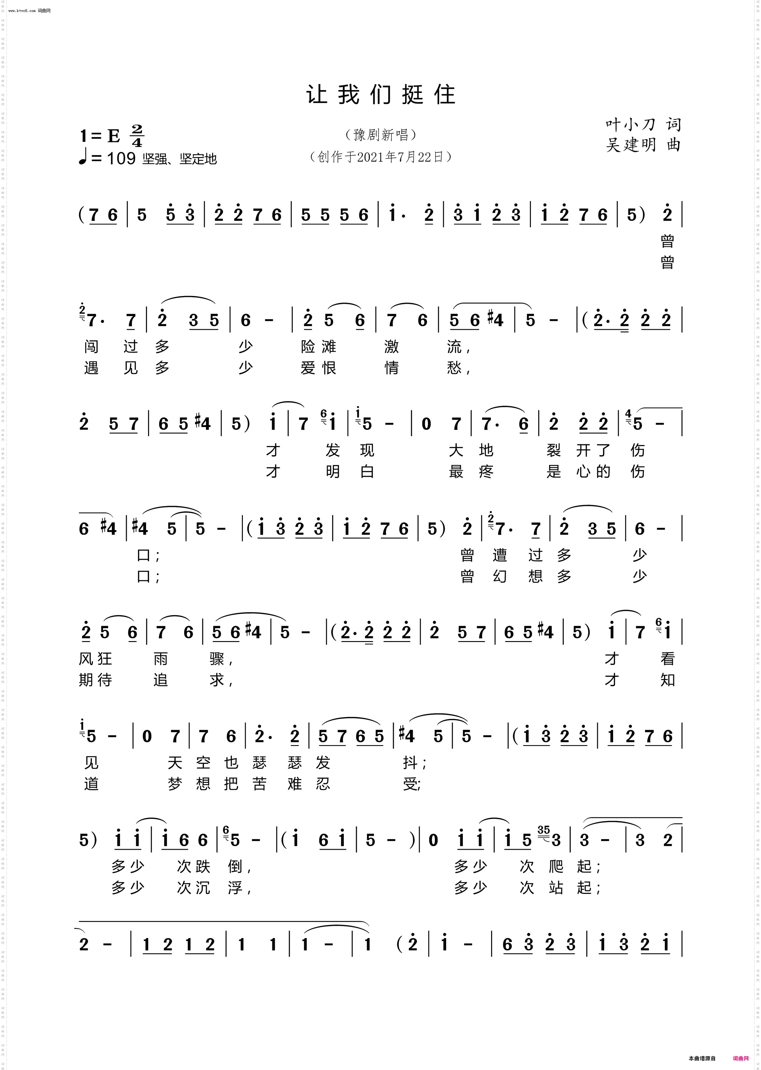 让我们挺住_谨以此歌为郑州加油！为河南加油！