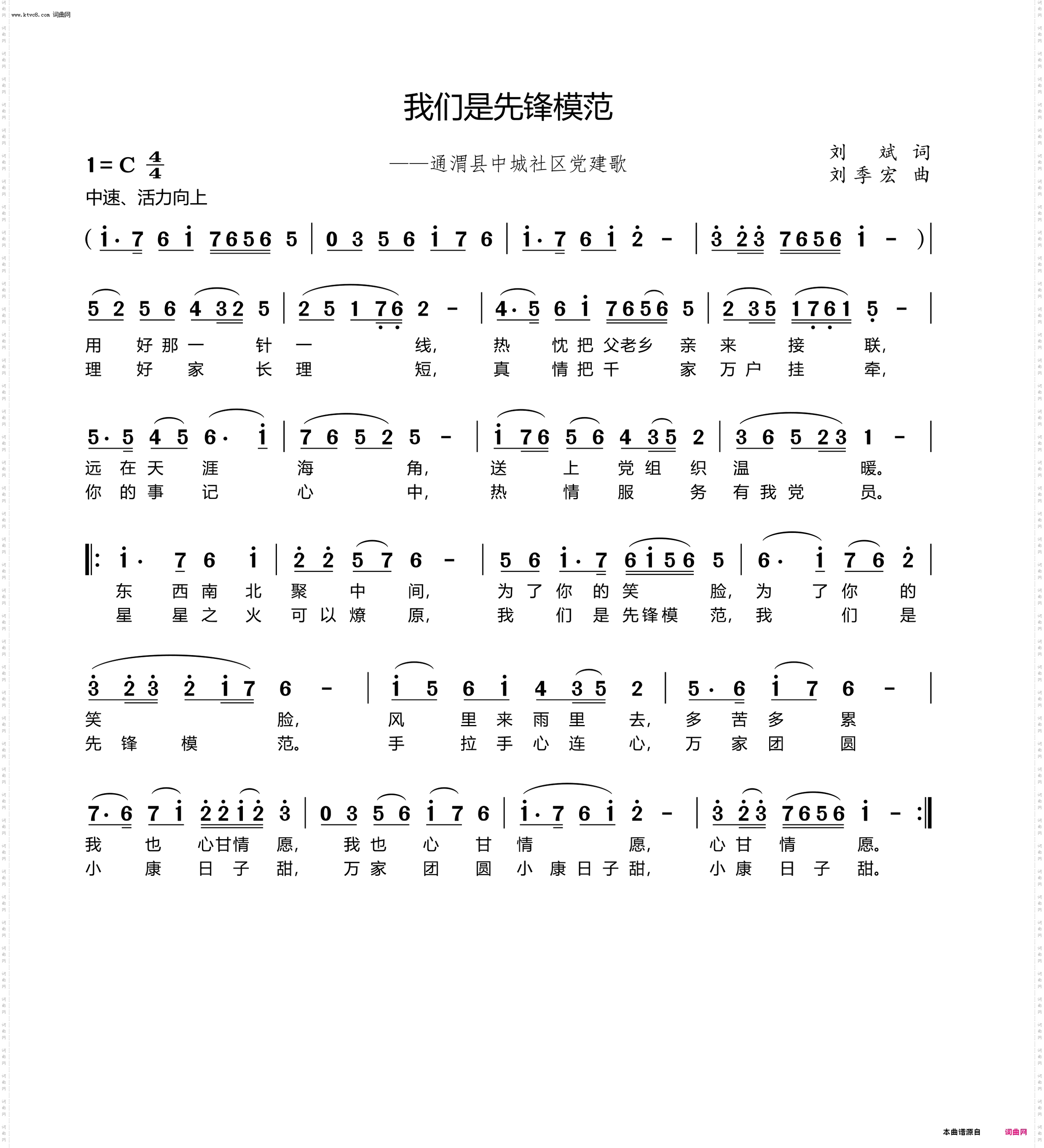 我们是先锋模范_通渭县中城社区党建歌
