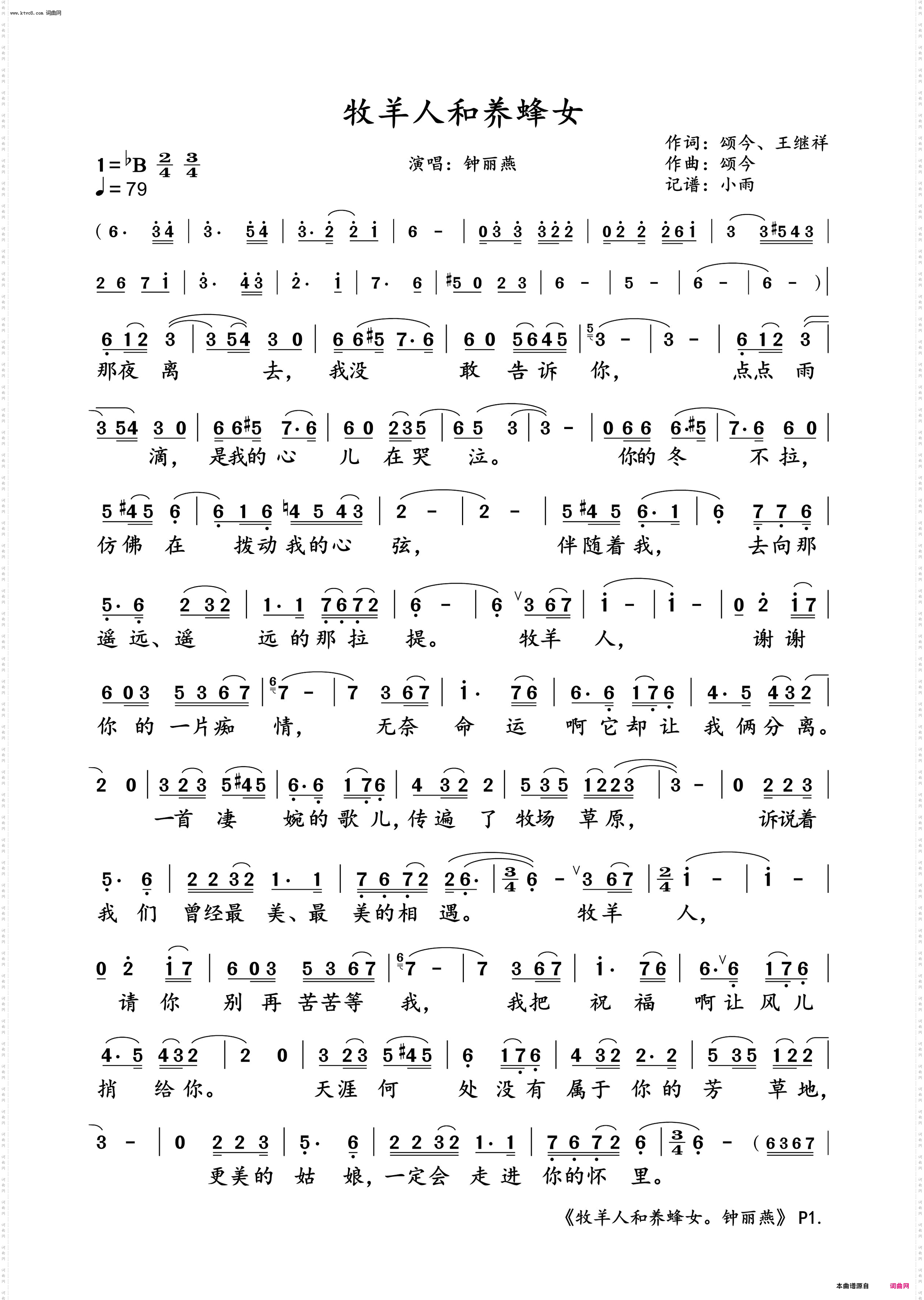 牧羊人和养蜂女_钟丽燕演唱版