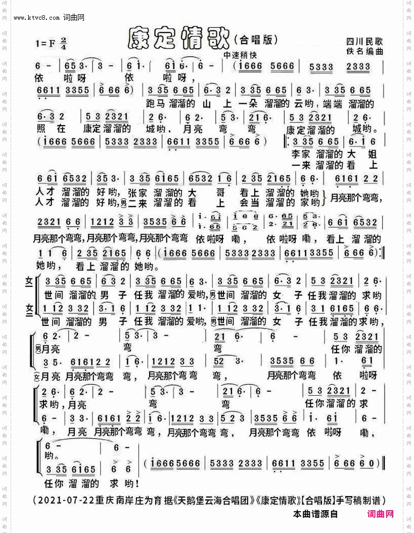 康定情歌_合唱版