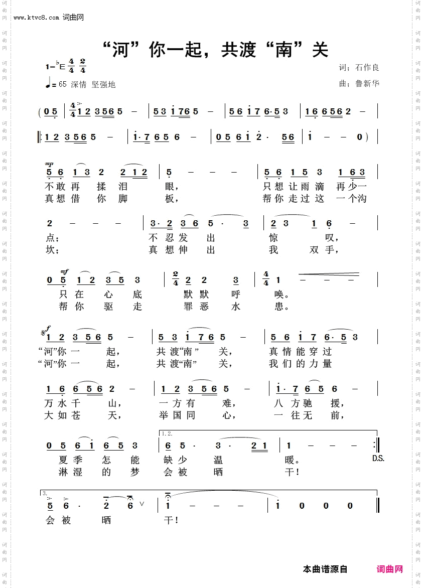 “河”你一起，共渡“南”关