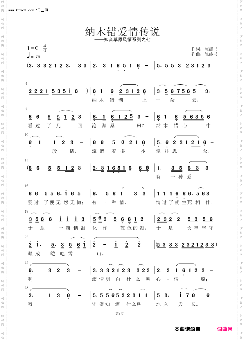 纳木错爱情传说