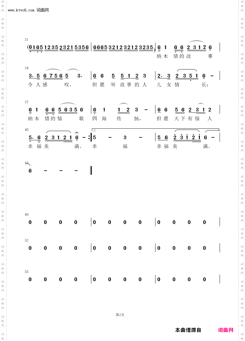 纳木错爱情传说