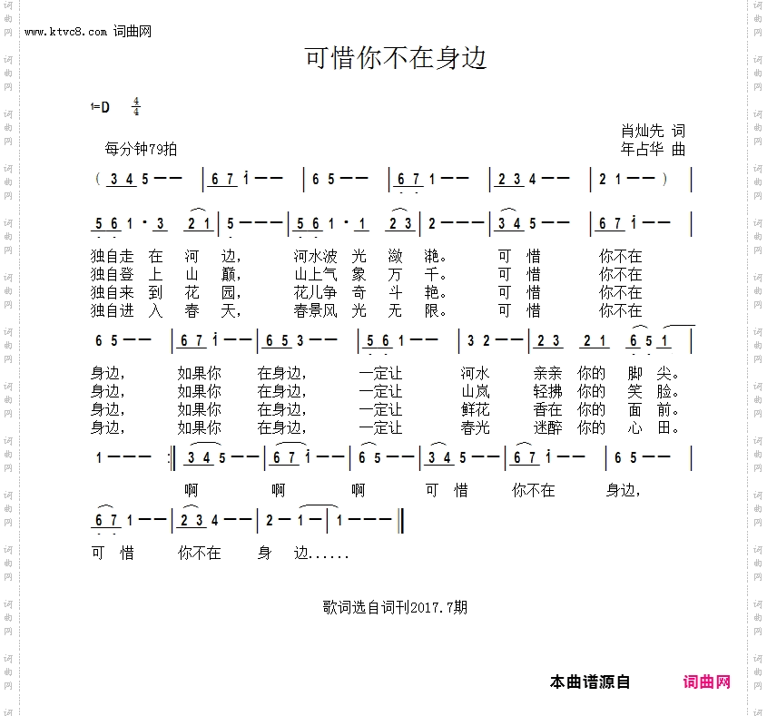 可惜你不在身边