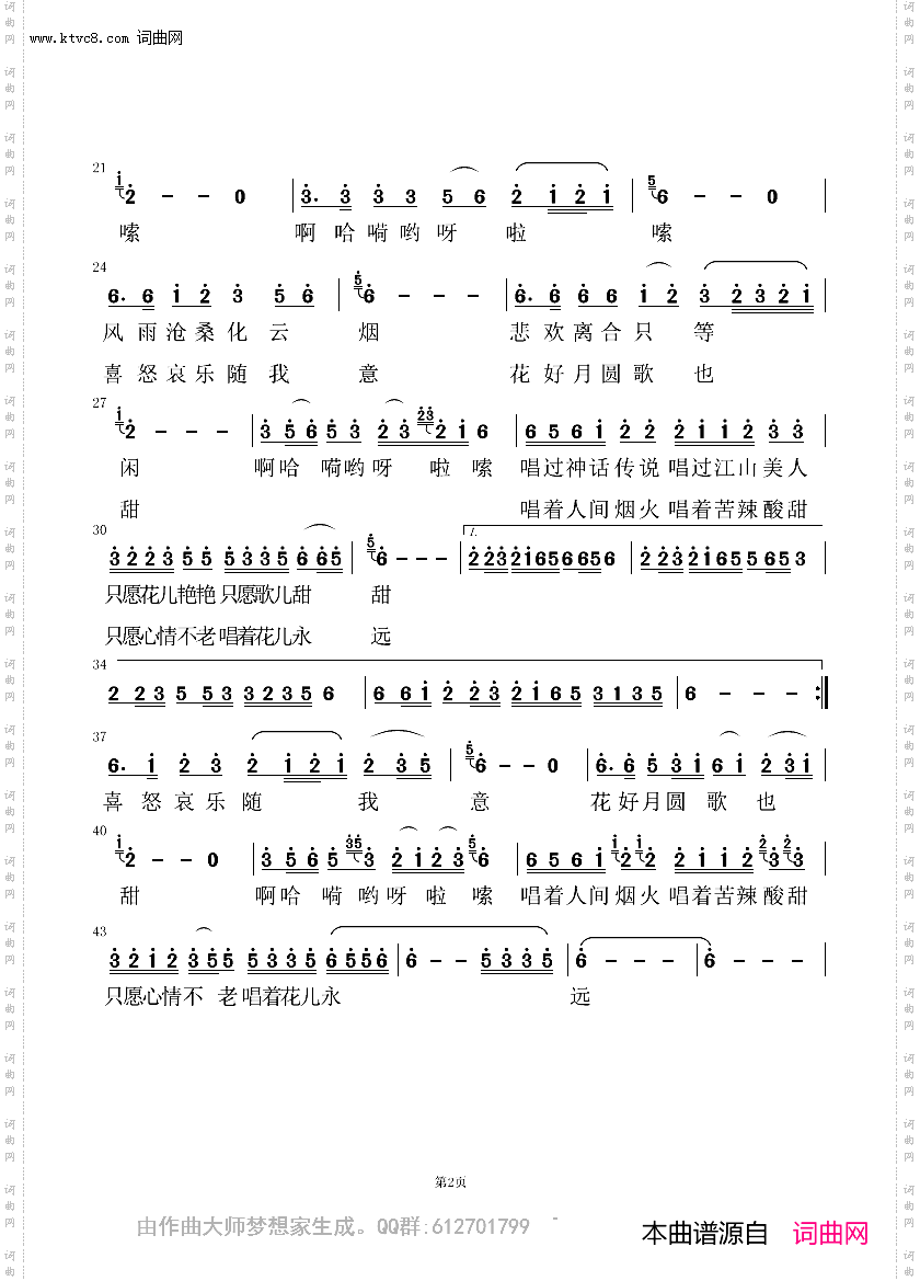 青海花儿