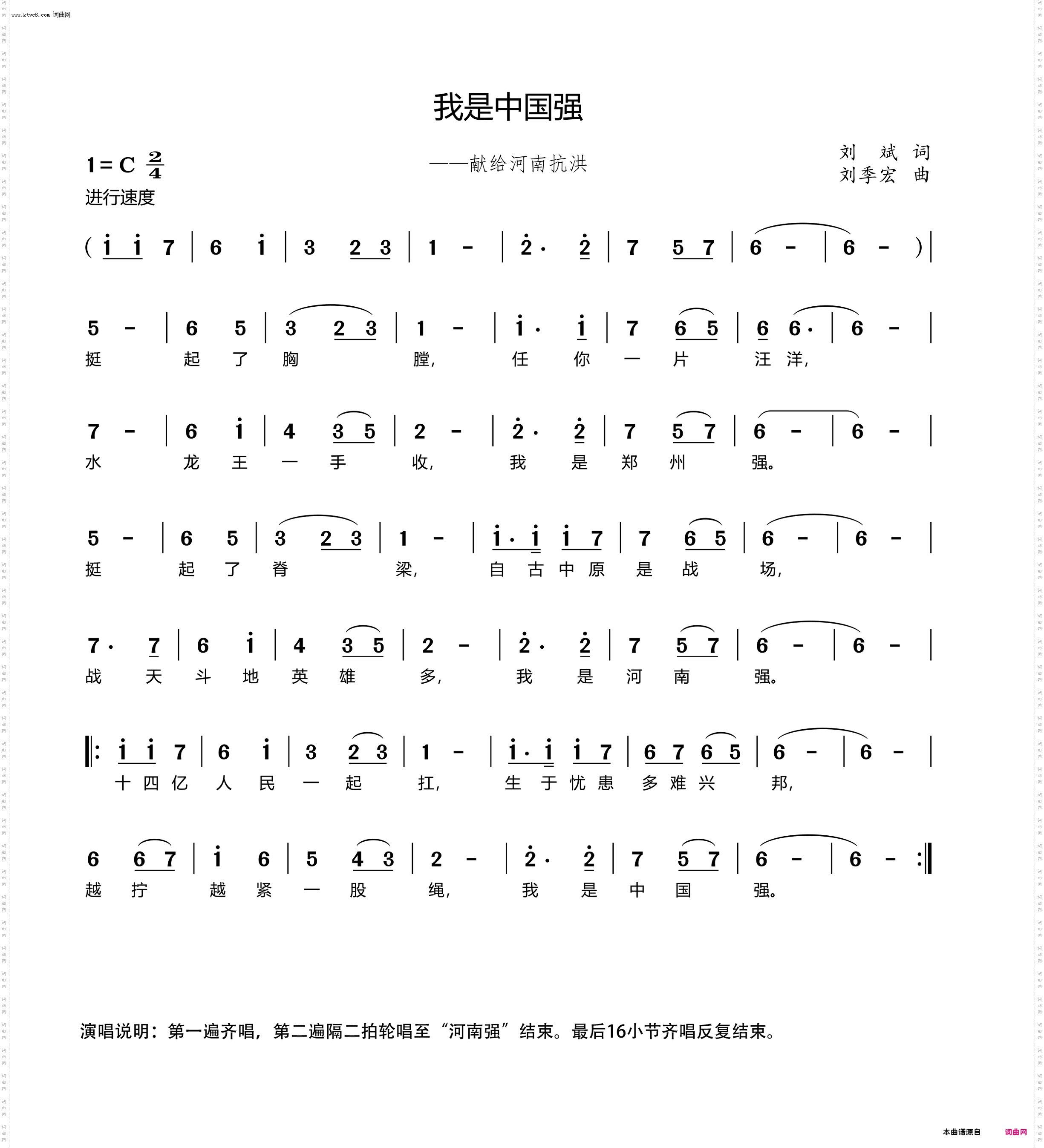 我是中国强_献给河南抗洪