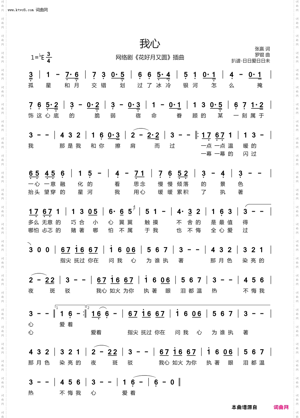 我心_网络剧《花好月又圆》插曲