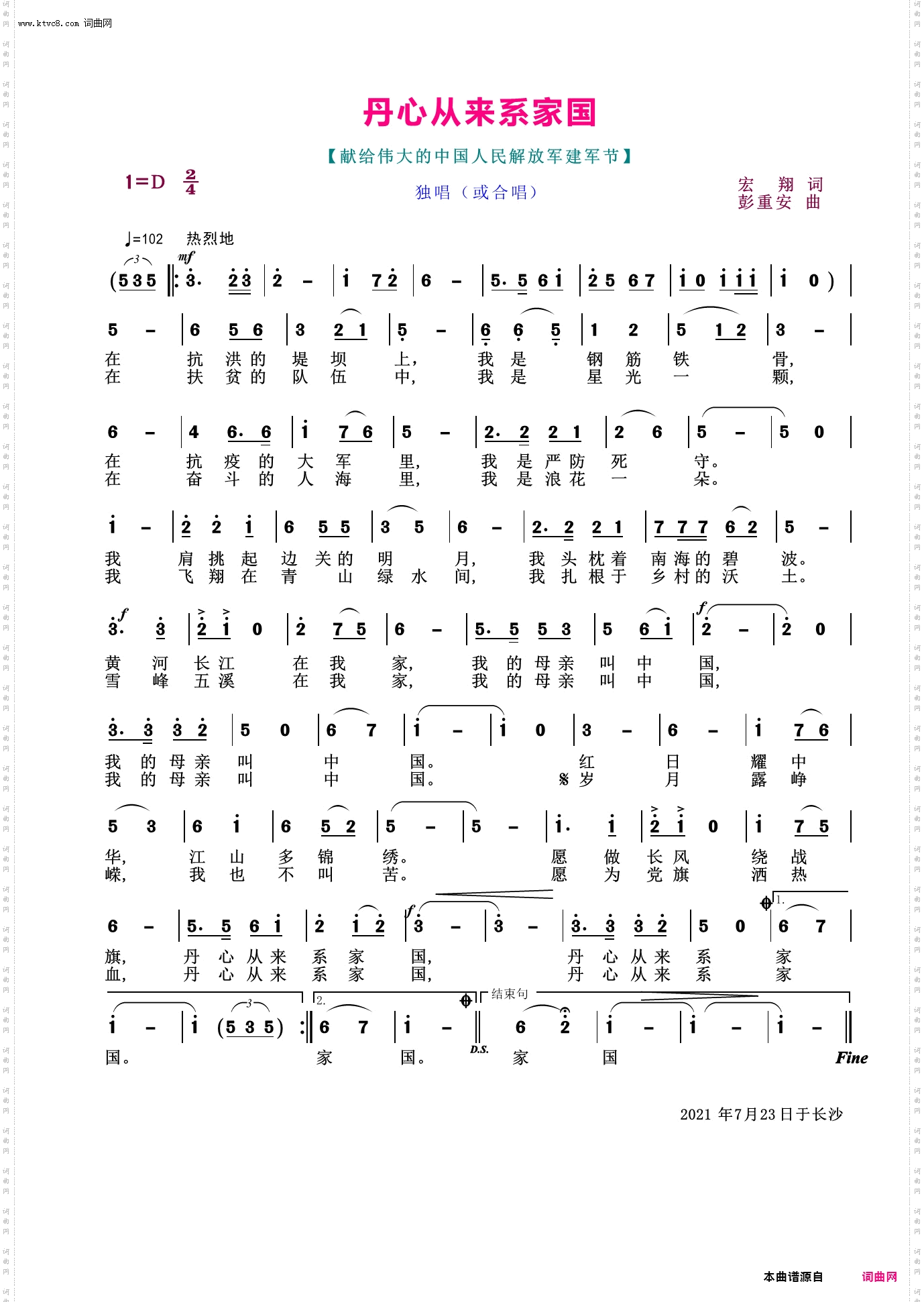 丹心从来系家国