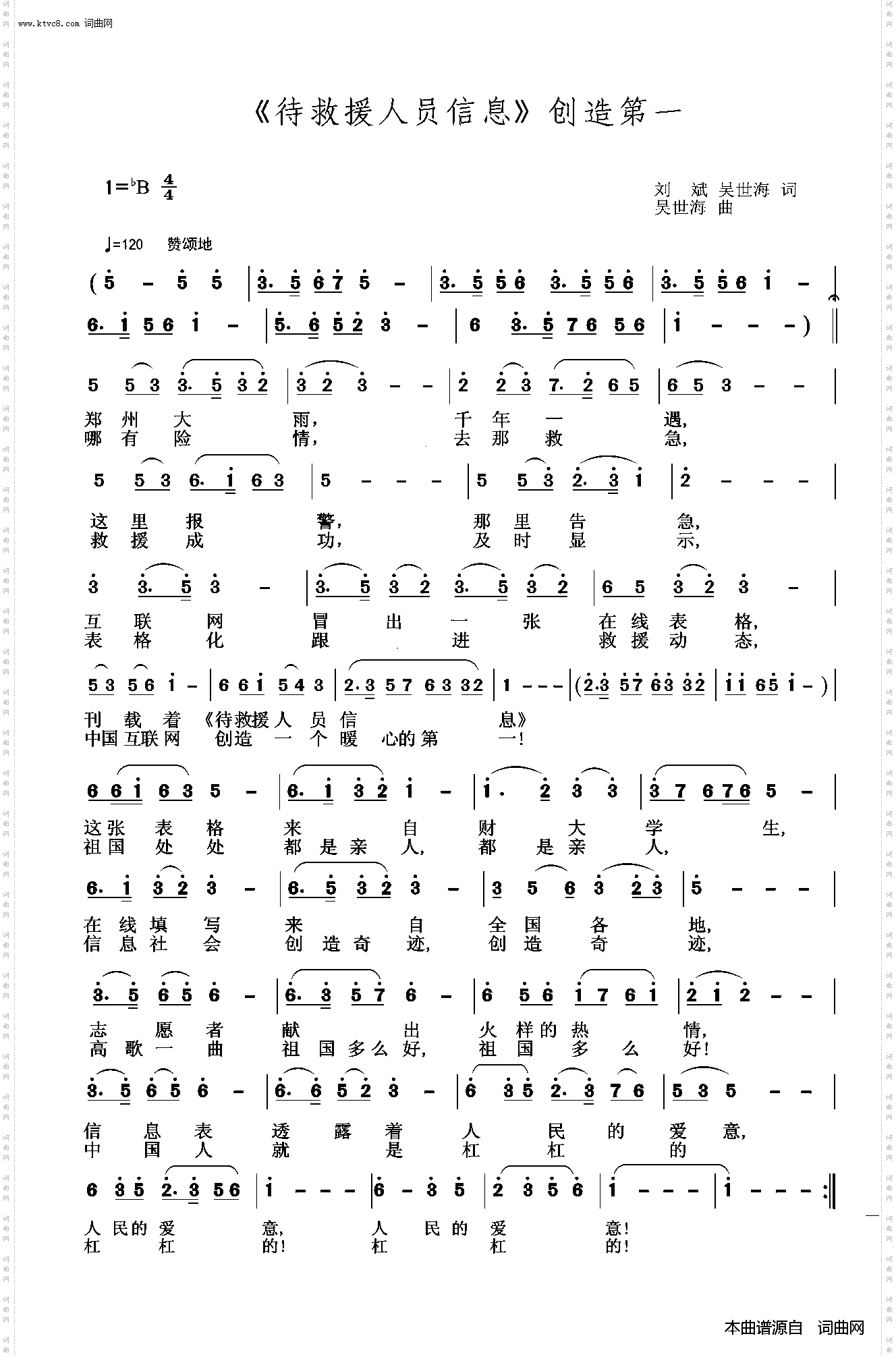 《待救援人员信息》创造第一