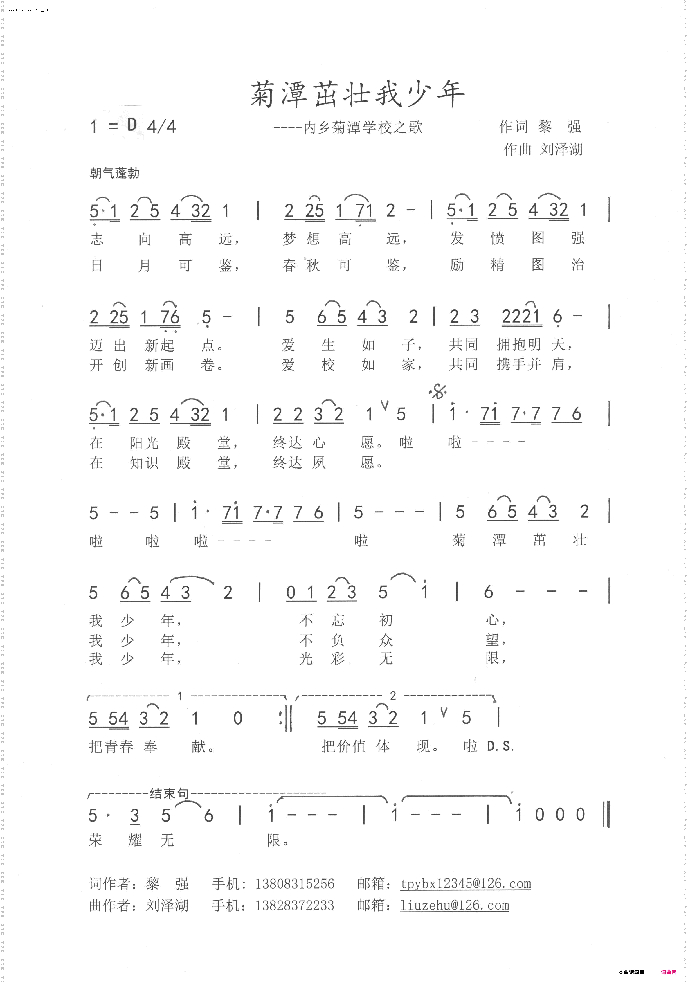 菊潭茁壮我成长_内乡菊潭学校之歌