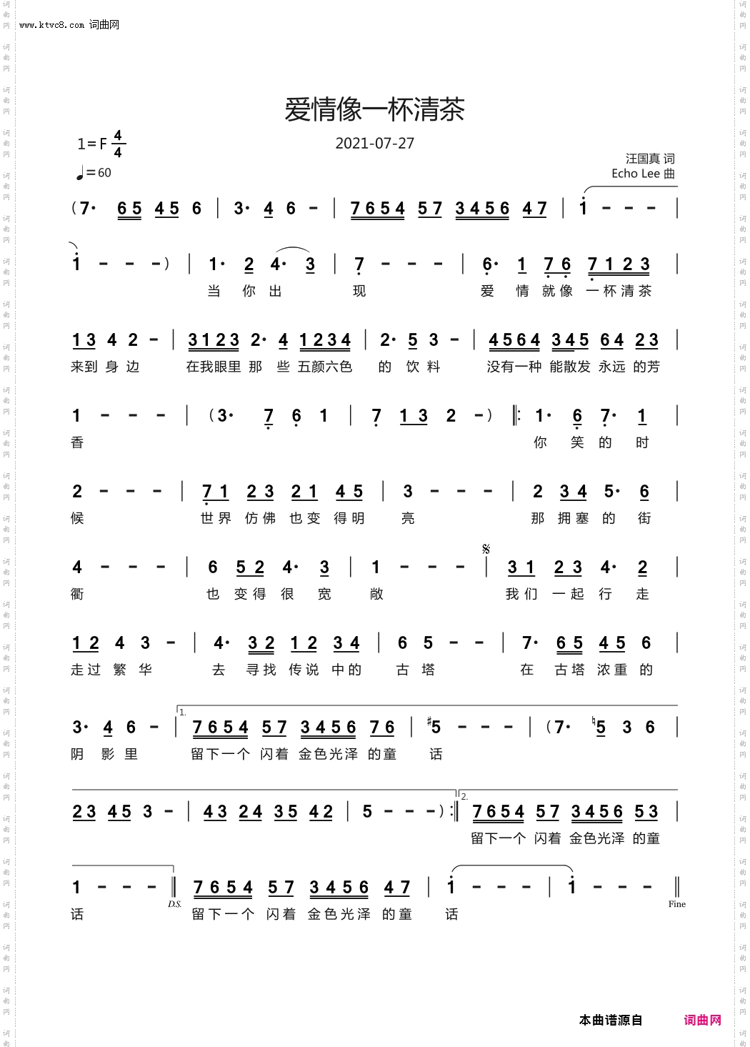 爱情像一杯清茶