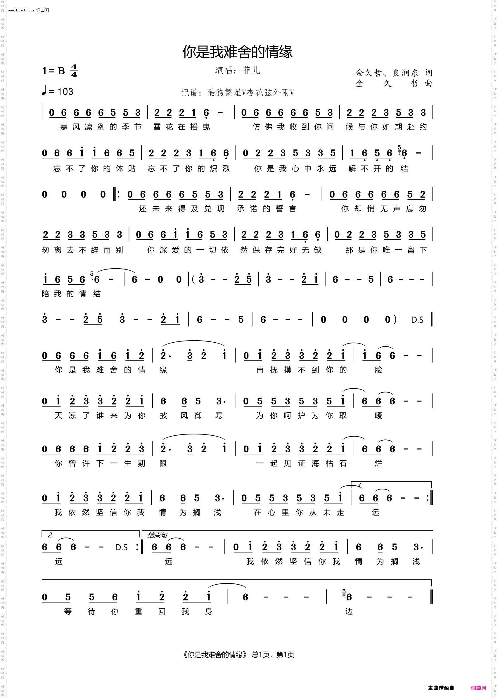 你是我难舍的情缘