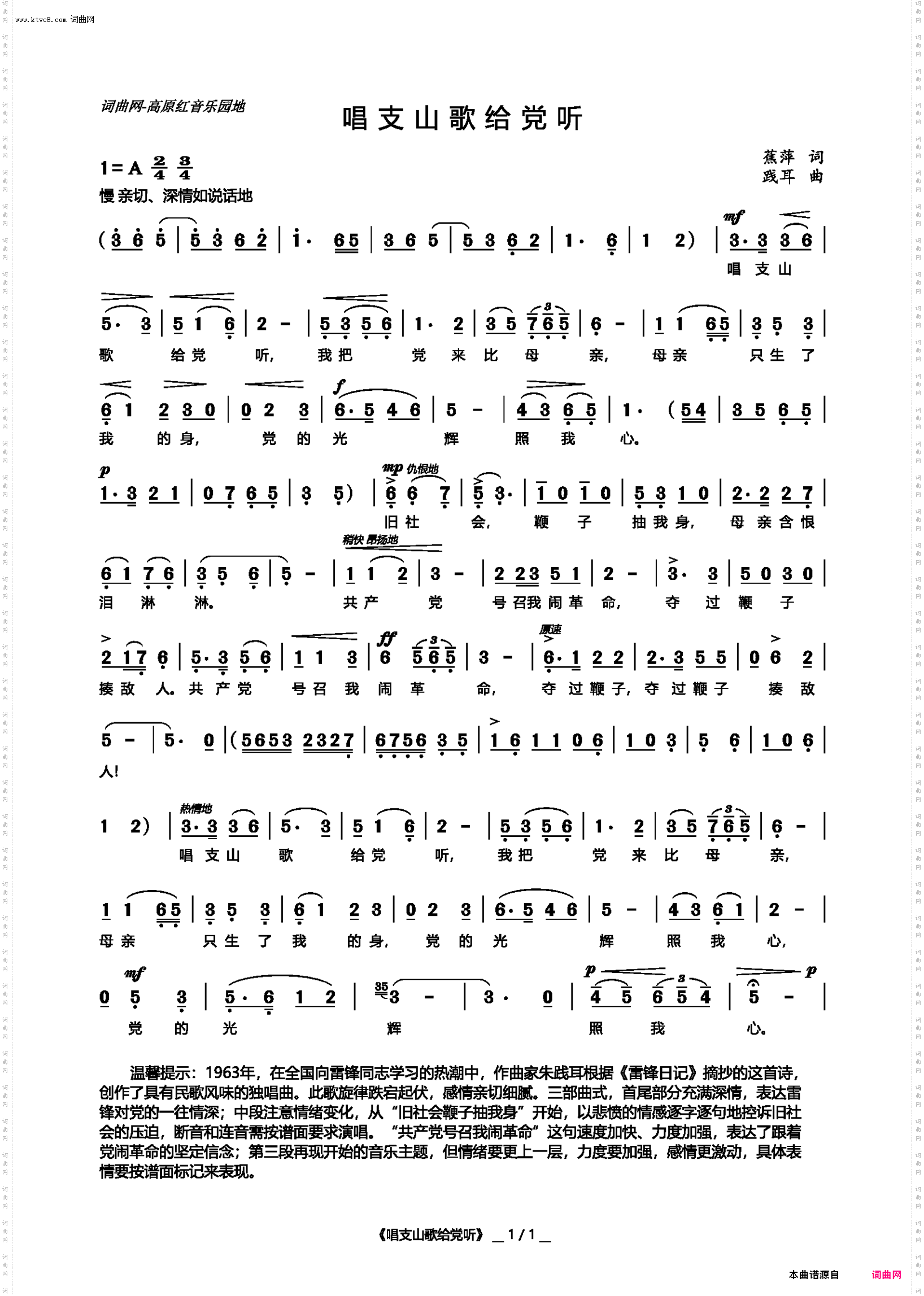 唱支山歌给党听