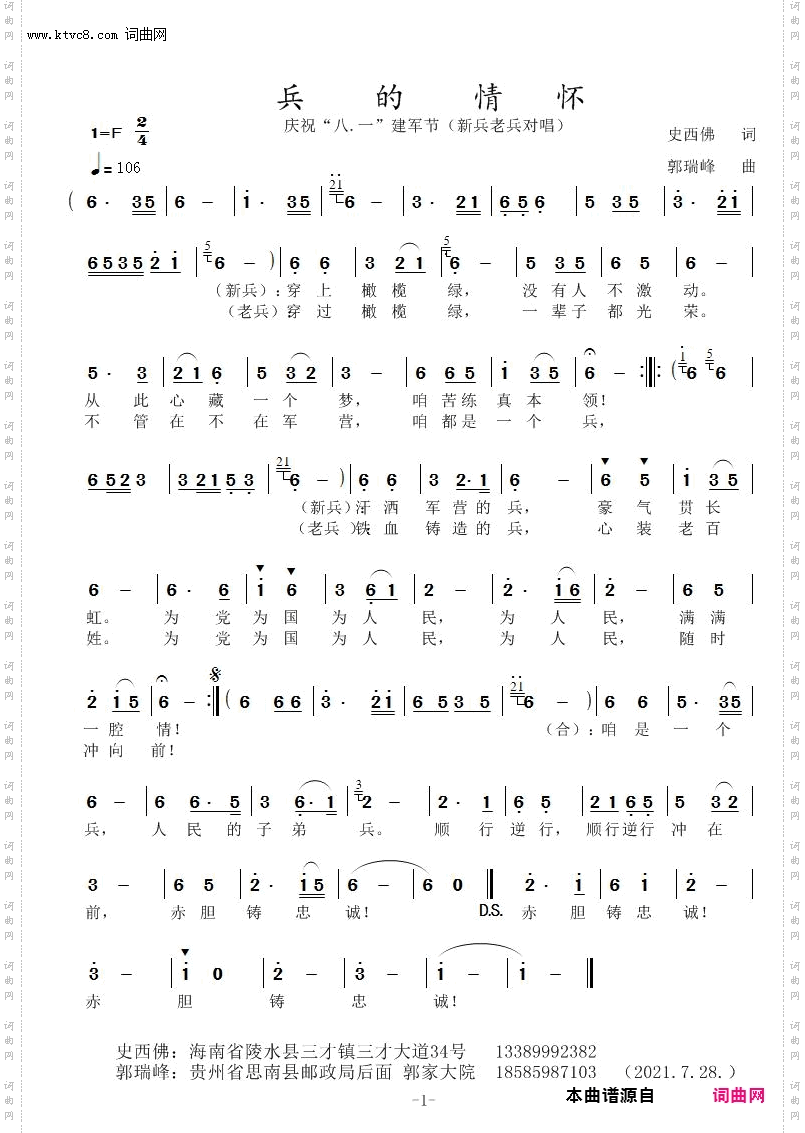 兵的情怀_庆祝“八·一”建军节新兵老兵对唱