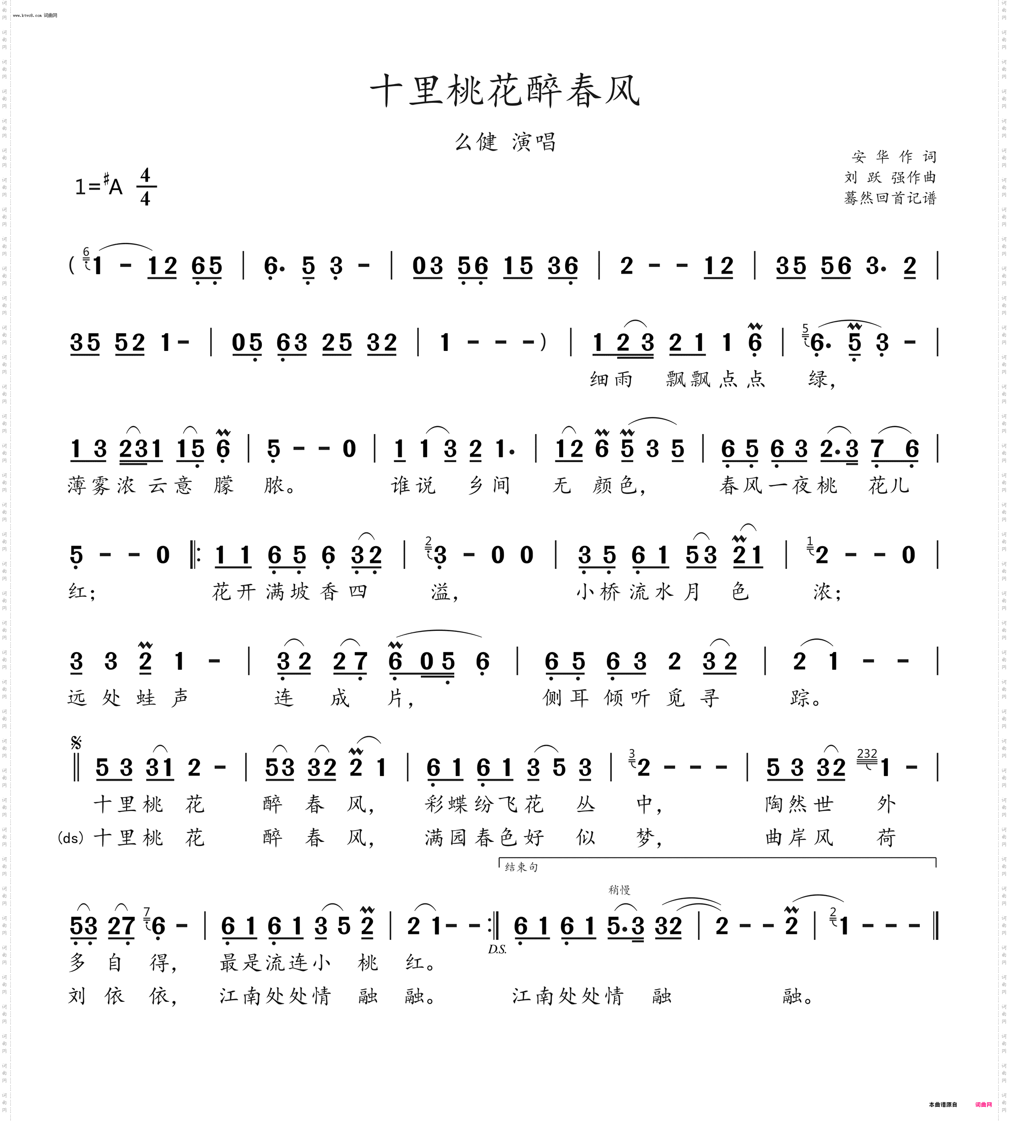 十里桃花醉春风