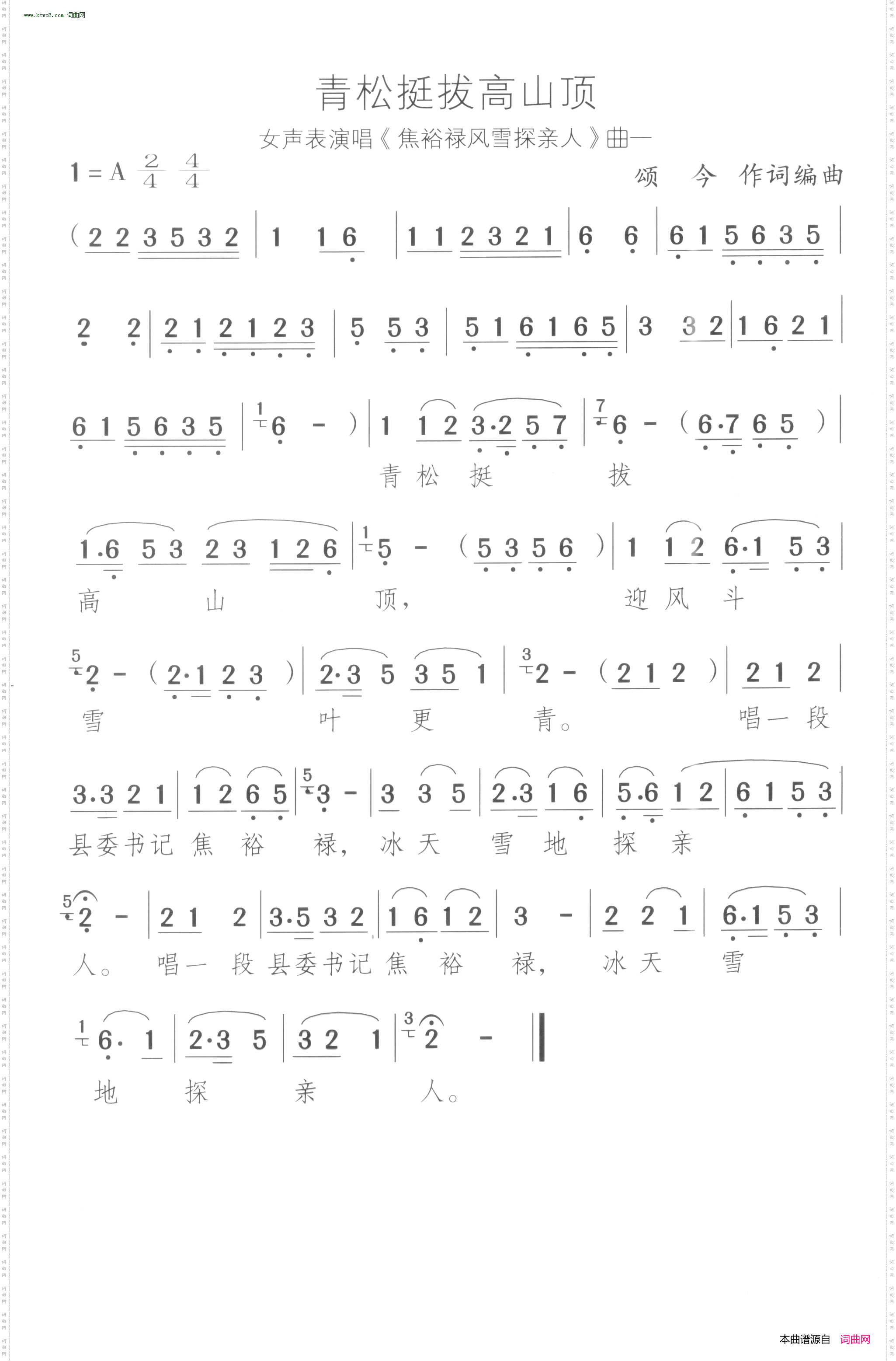 青松挺拔高山顶_焦裕禄风雪探亲人 曲1