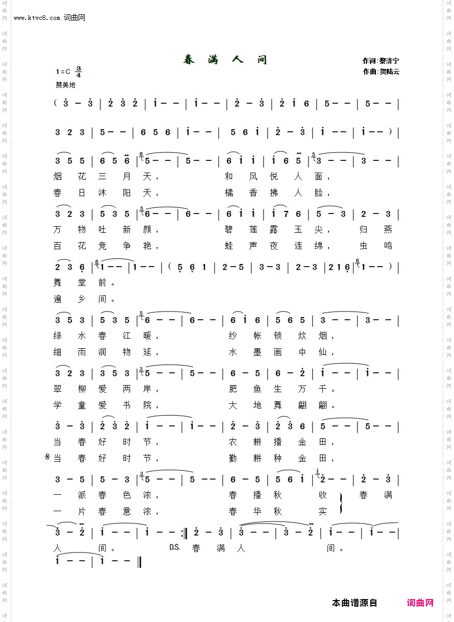 春满人间